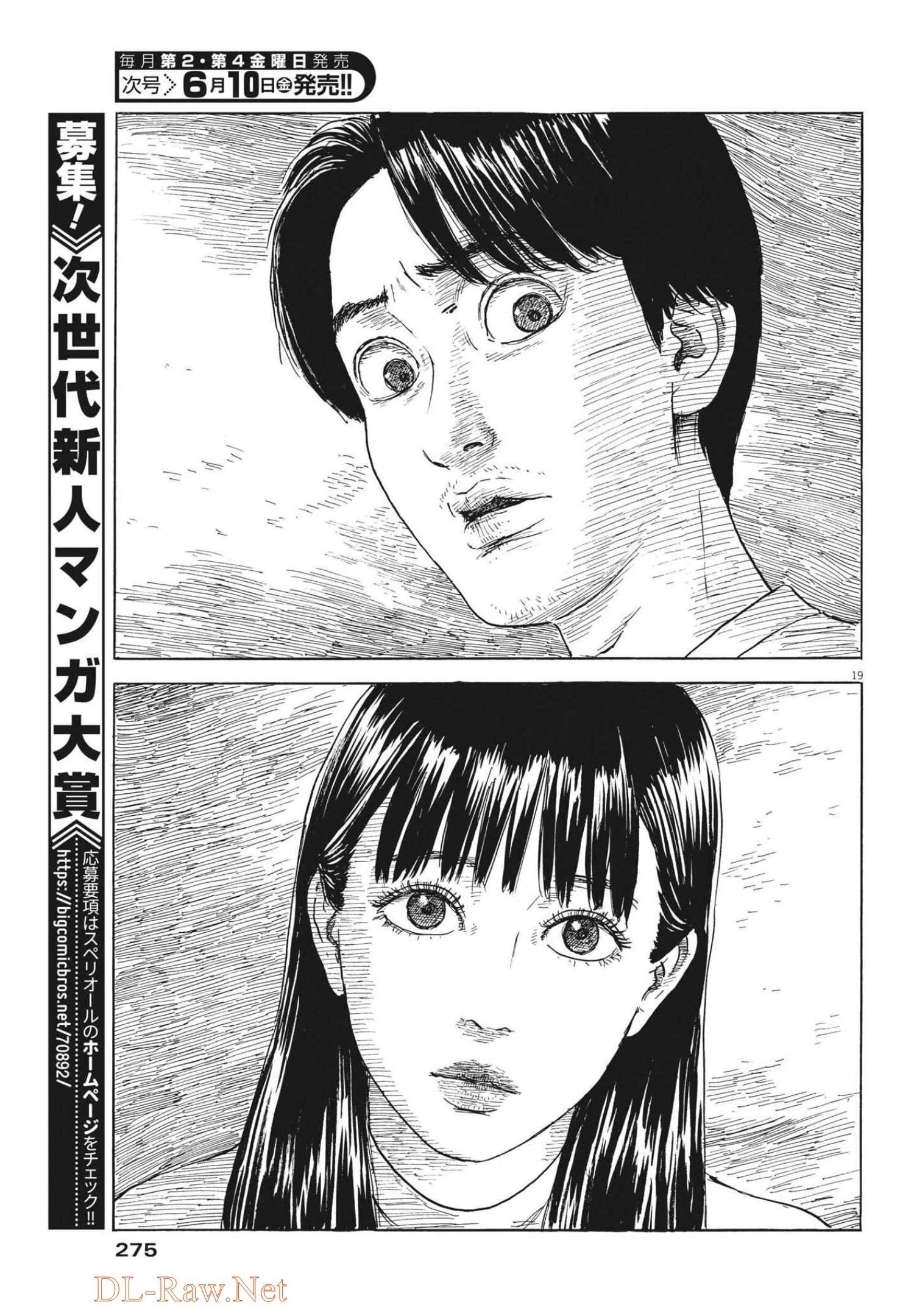 血の轍 第124話 - 19