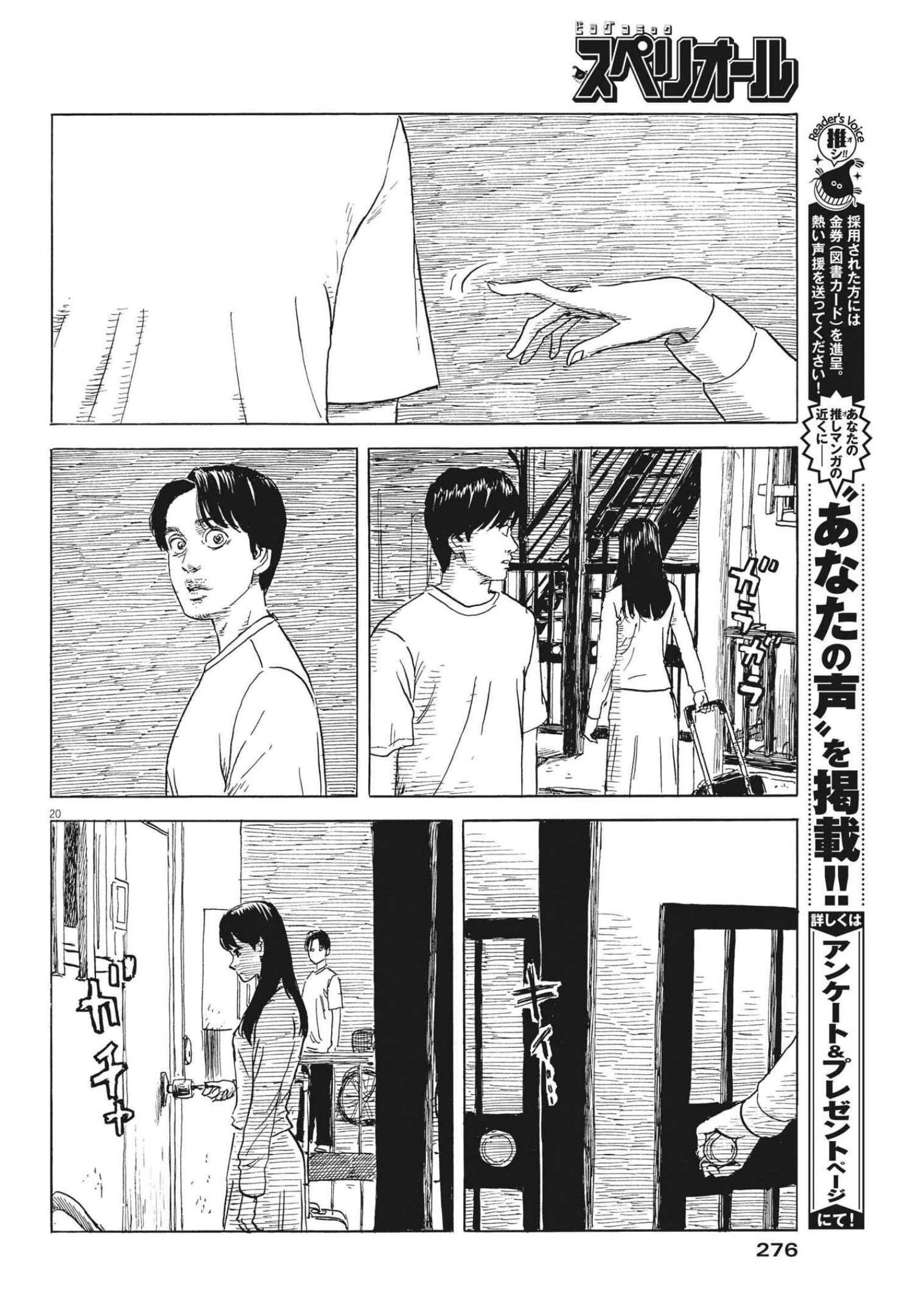 血の轍 第124話 - 20