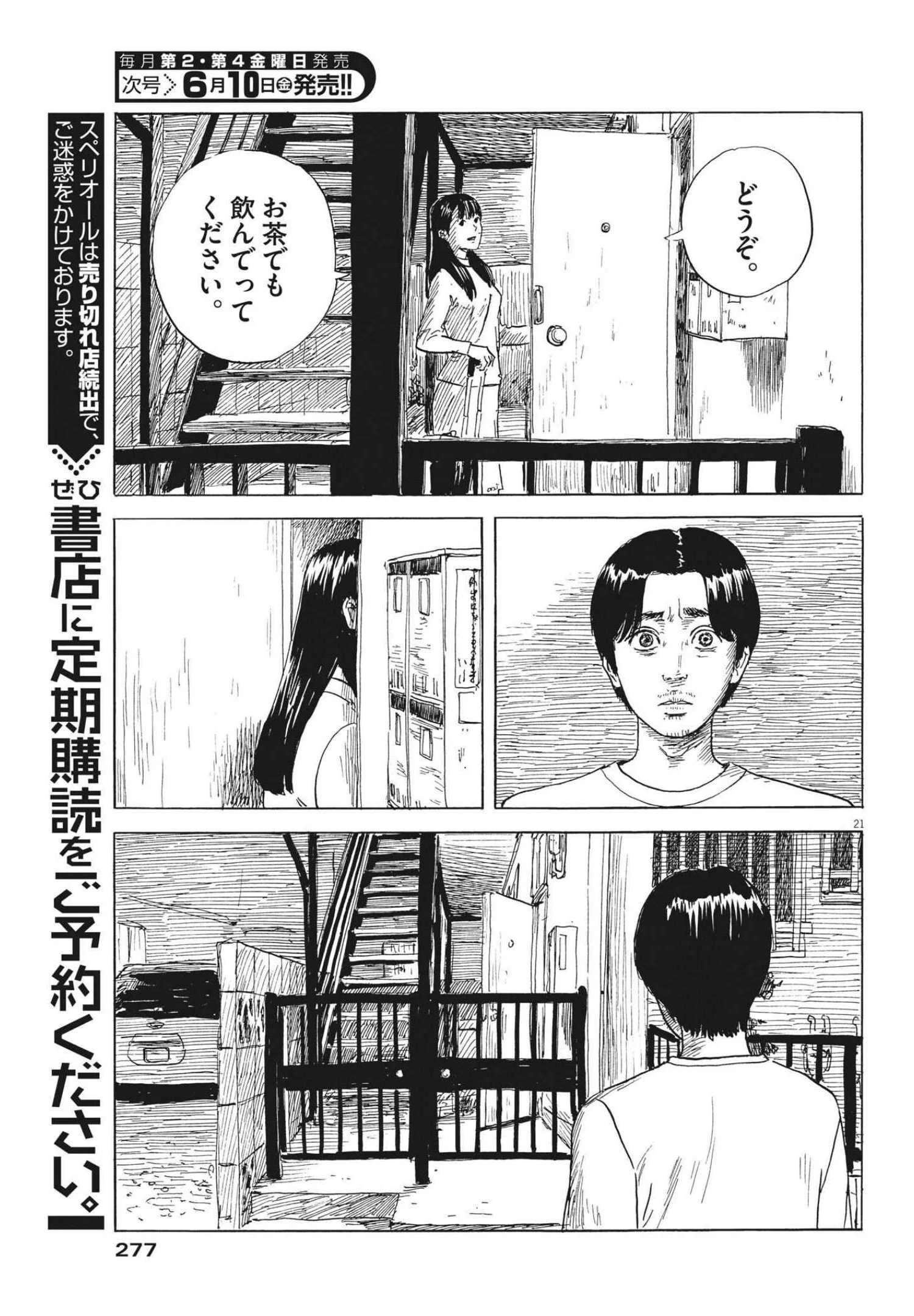 血の轍 第124話 - 21