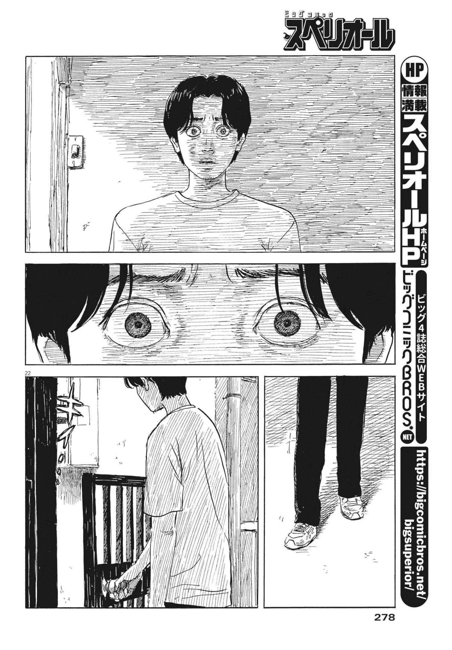 血の轍 第124話 - 22