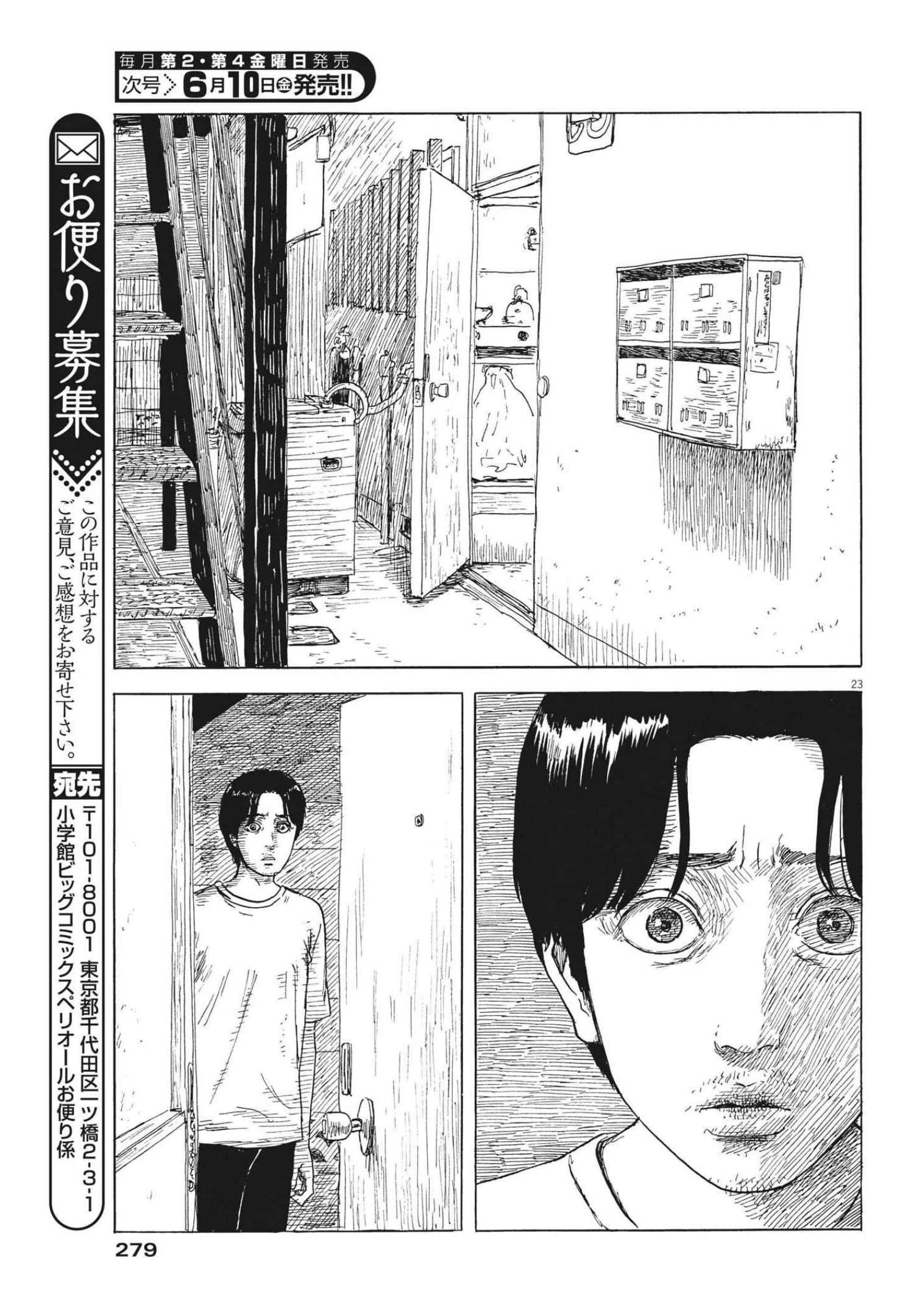 血の轍 第124話 - 23