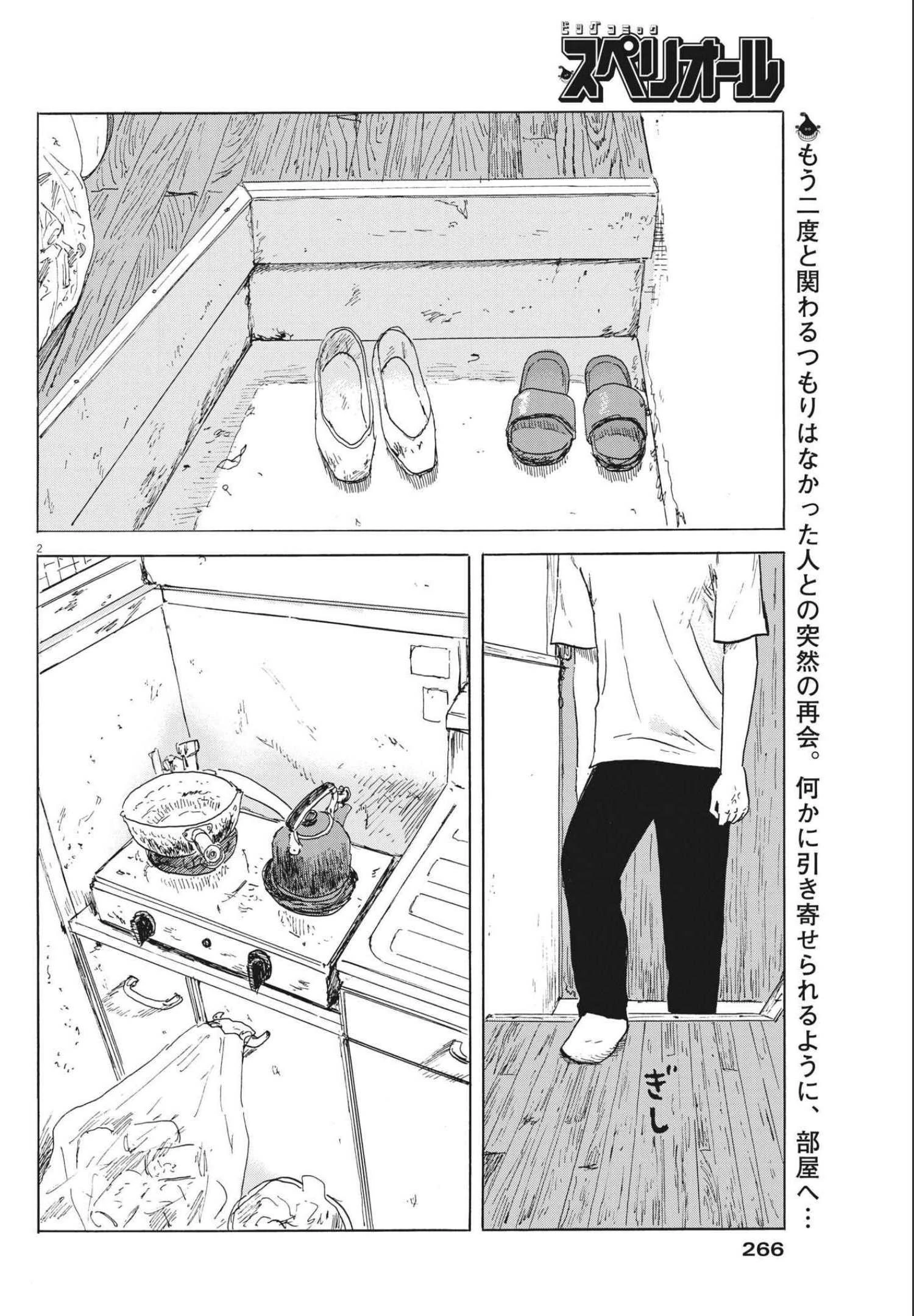 血の轍 第125話 - 2