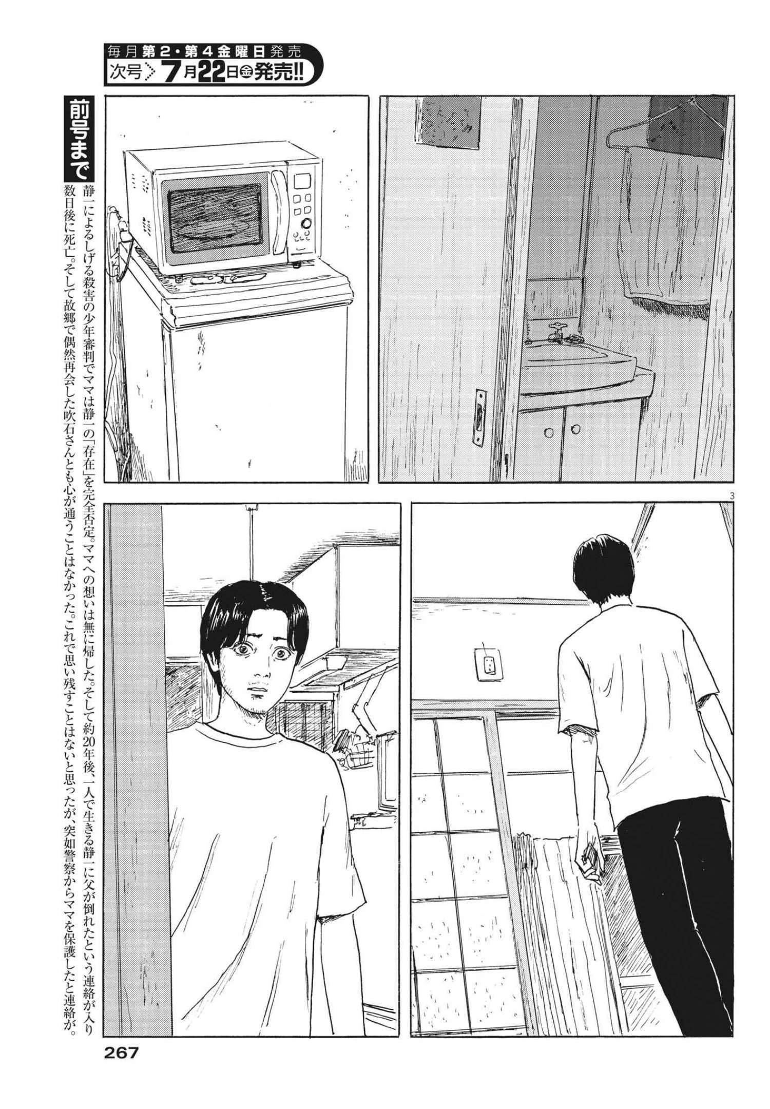 血の轍 第125話 - 3