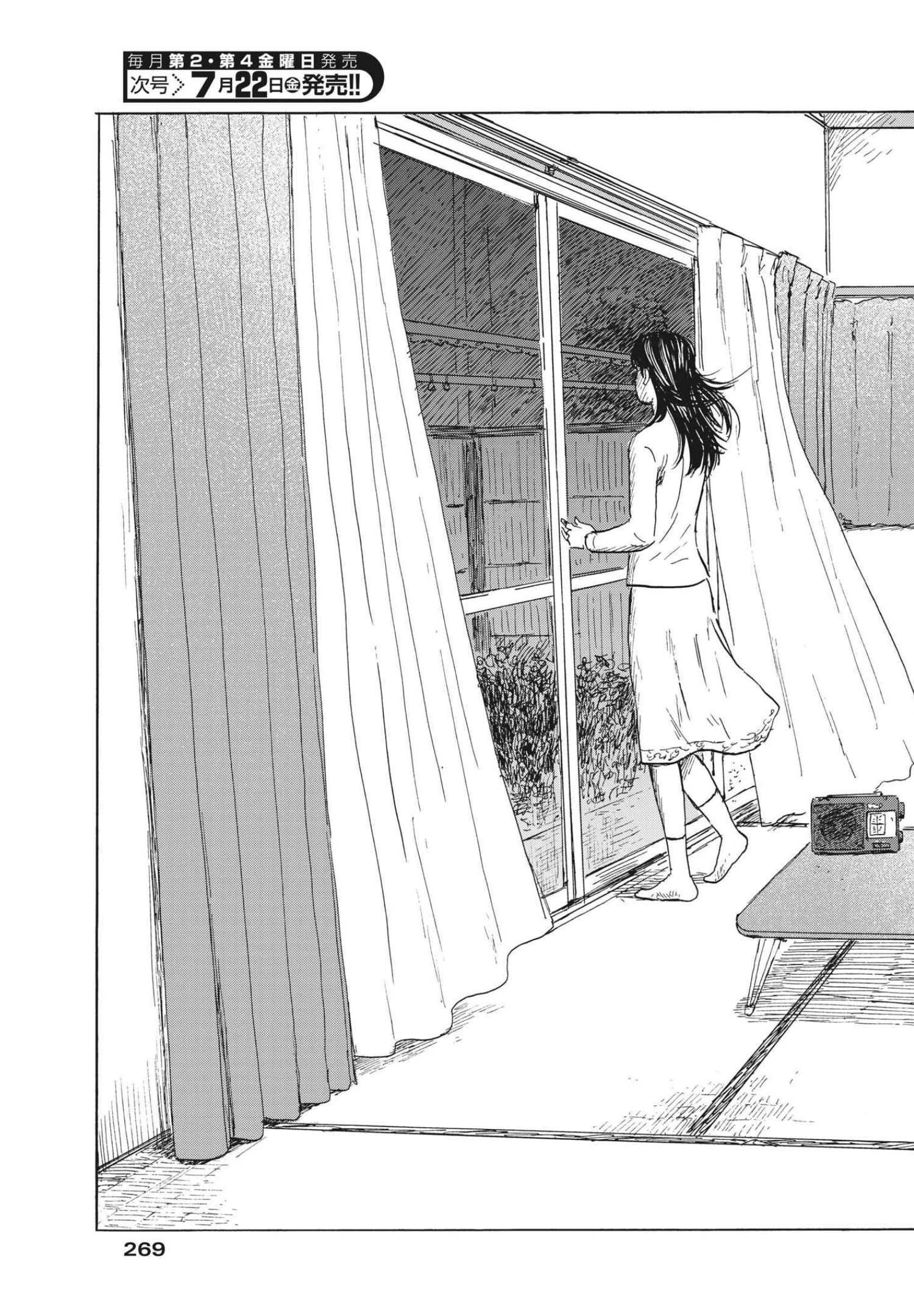 血の轍 第125話 - 5