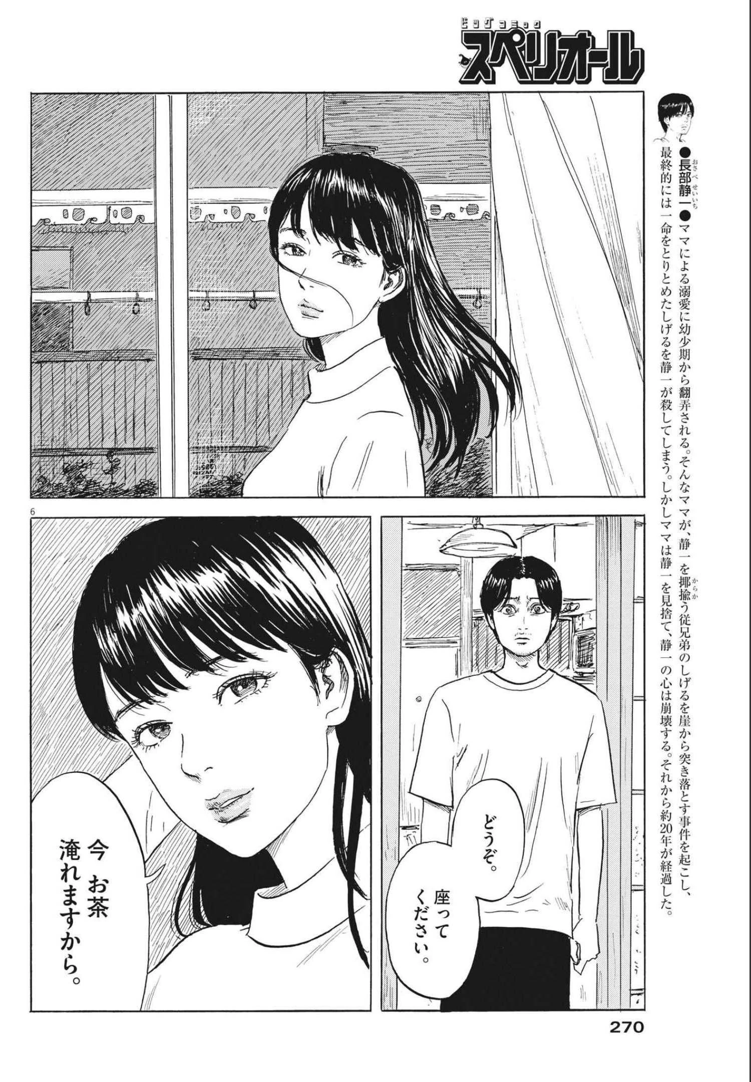 血の轍 第125話 - 6