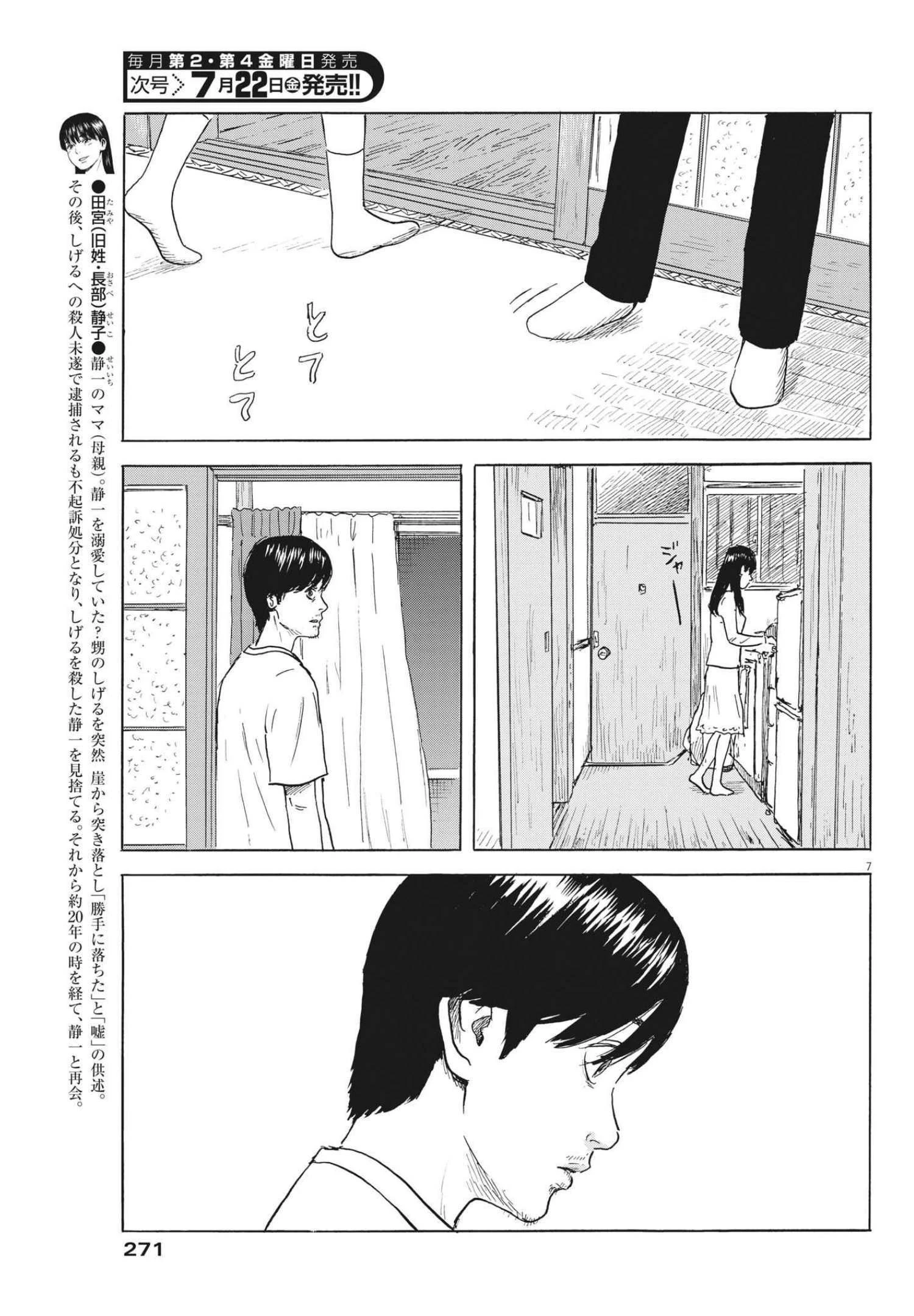 血の轍 第125話 - 7