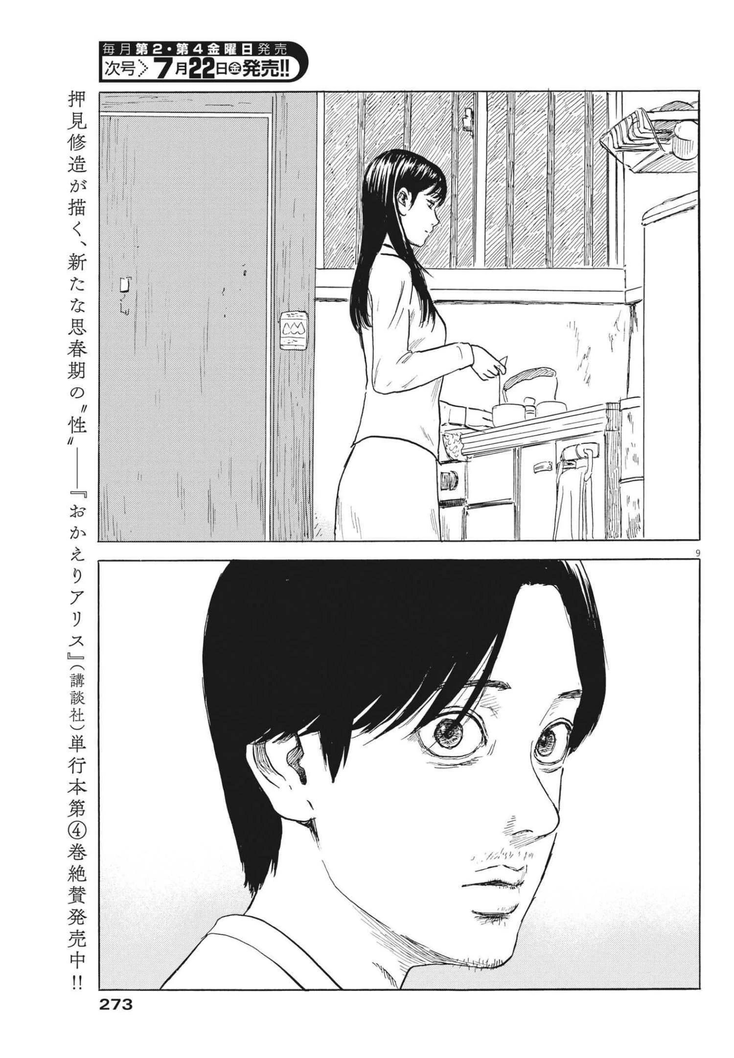 血の轍 第125話 - 9