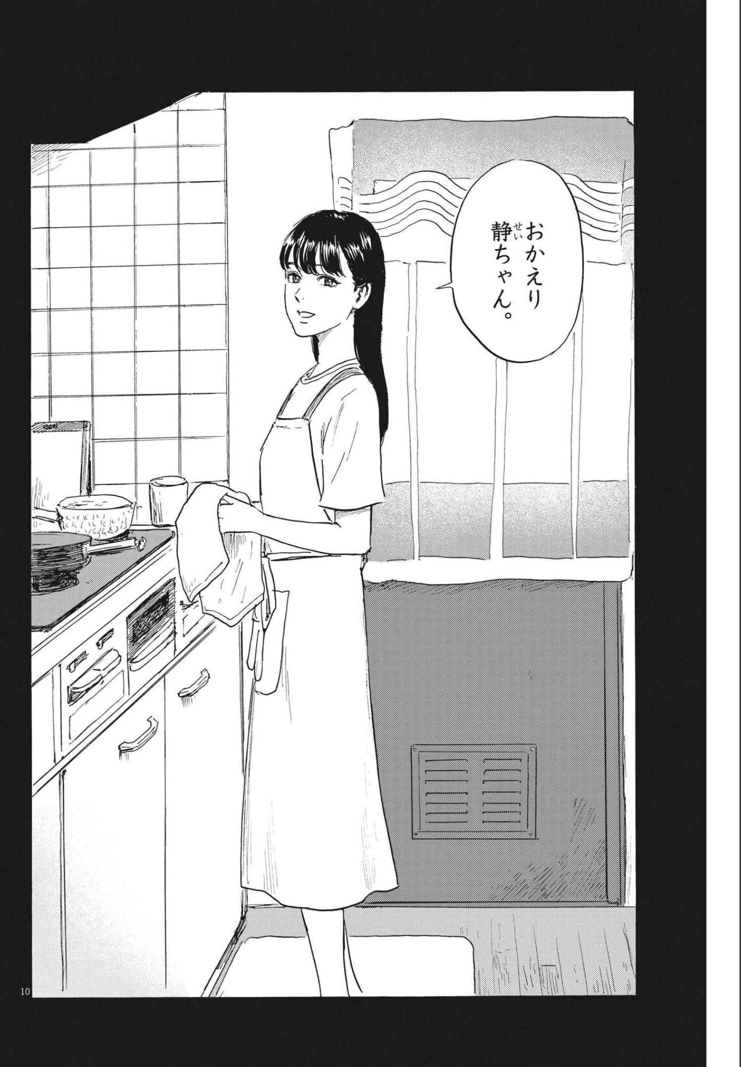 血の轍 第125話 - 10