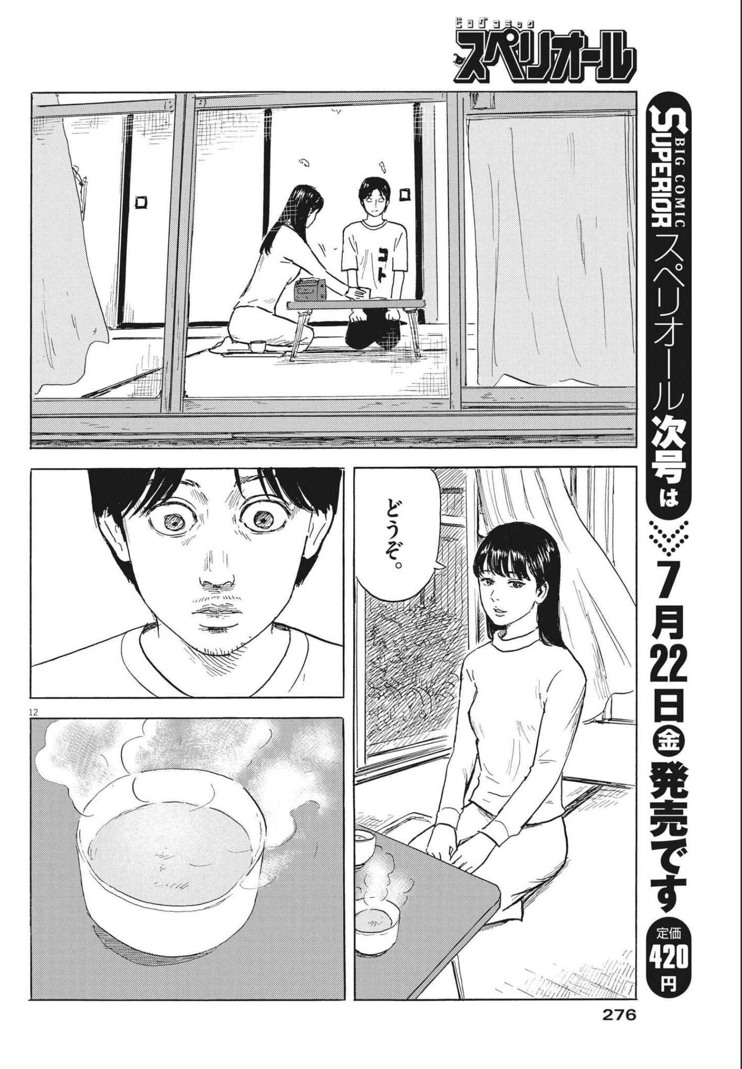 血の轍 第125話 - 12