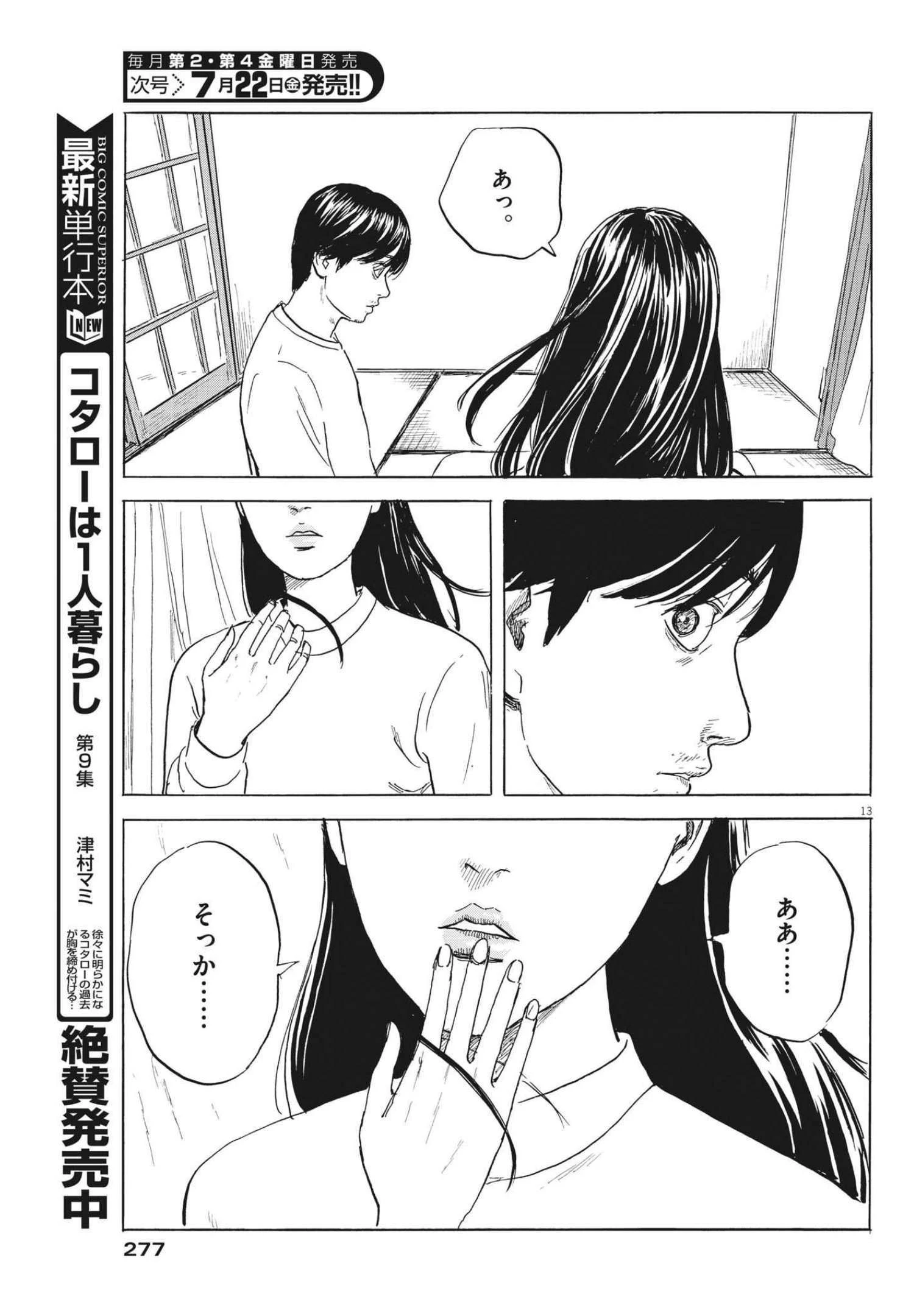 血の轍 第125話 - 13