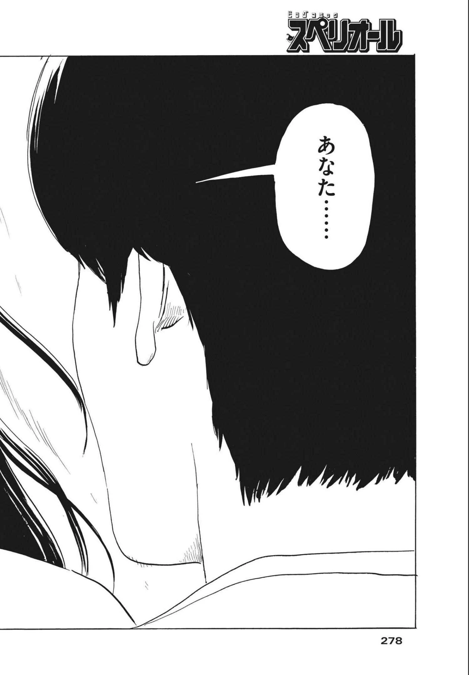 血の轍 第125話 - 14