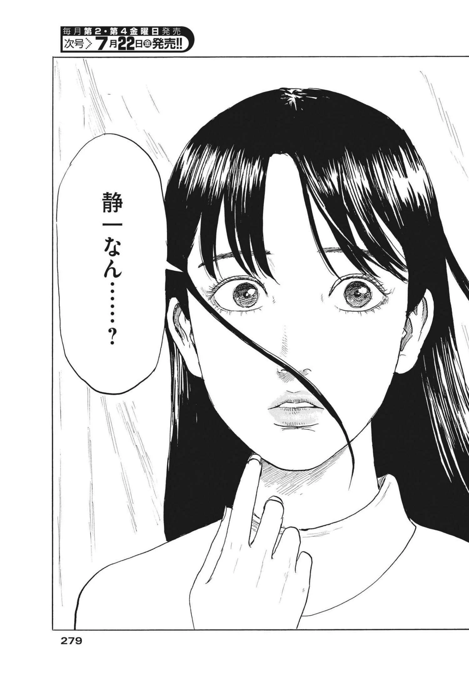 血の轍 第125話 - 15