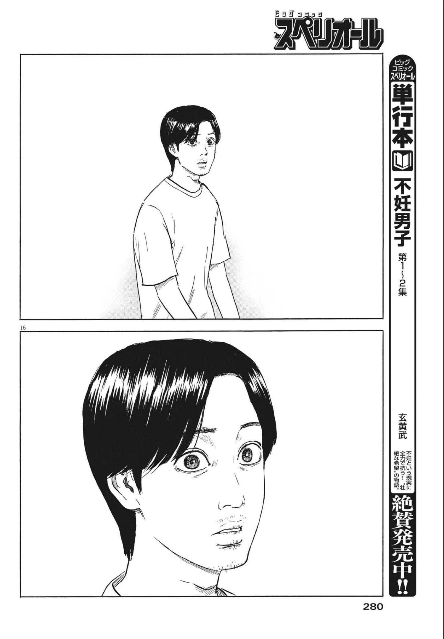 血の轍 第125話 - 16
