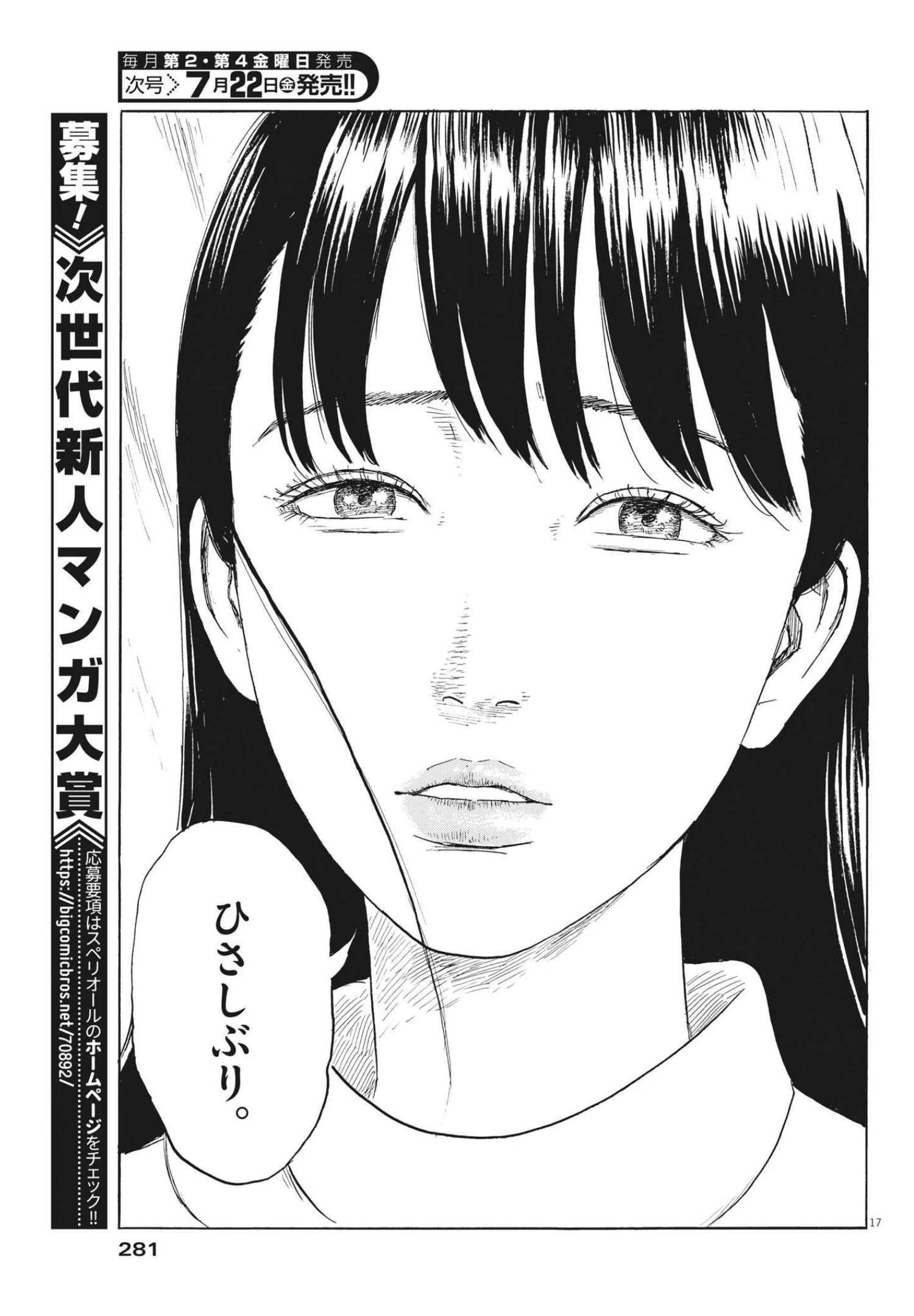 血の轍 第125話 - 17