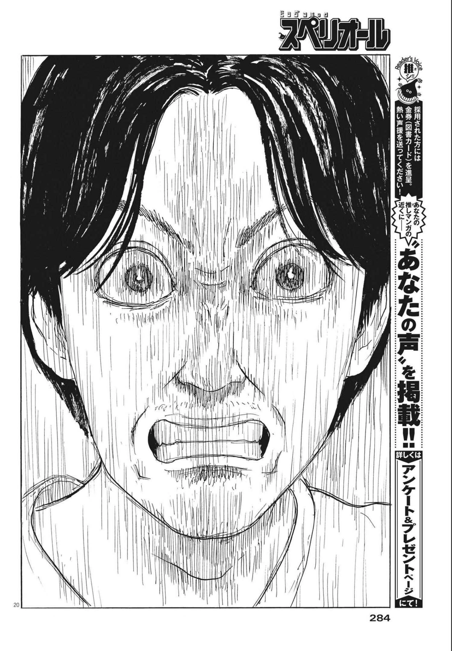 血の轍 第125話 - 20