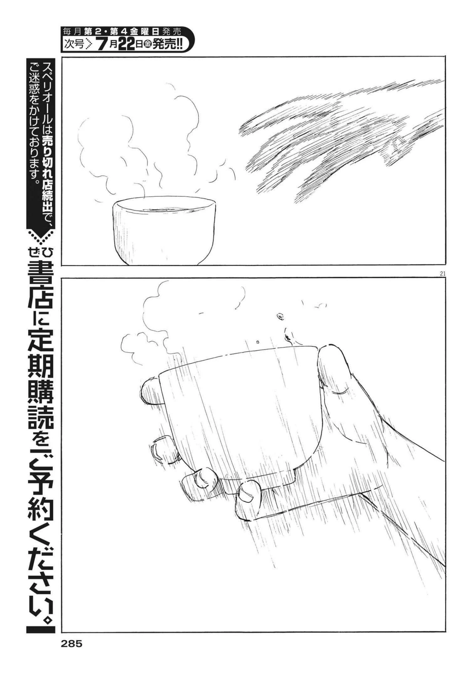 血の轍 第125話 - 21
