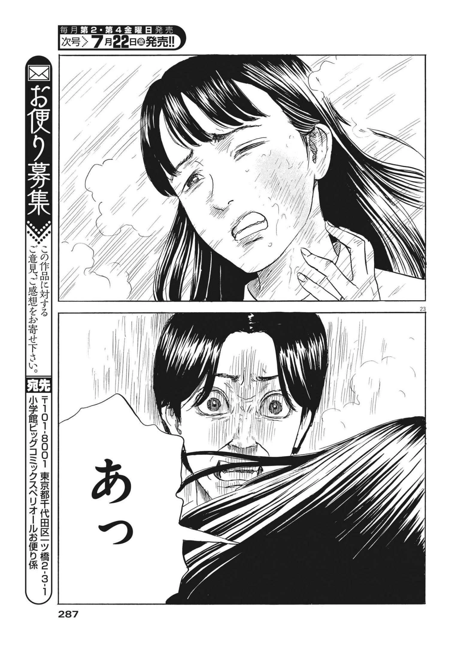 血の轍 第125話 - 23