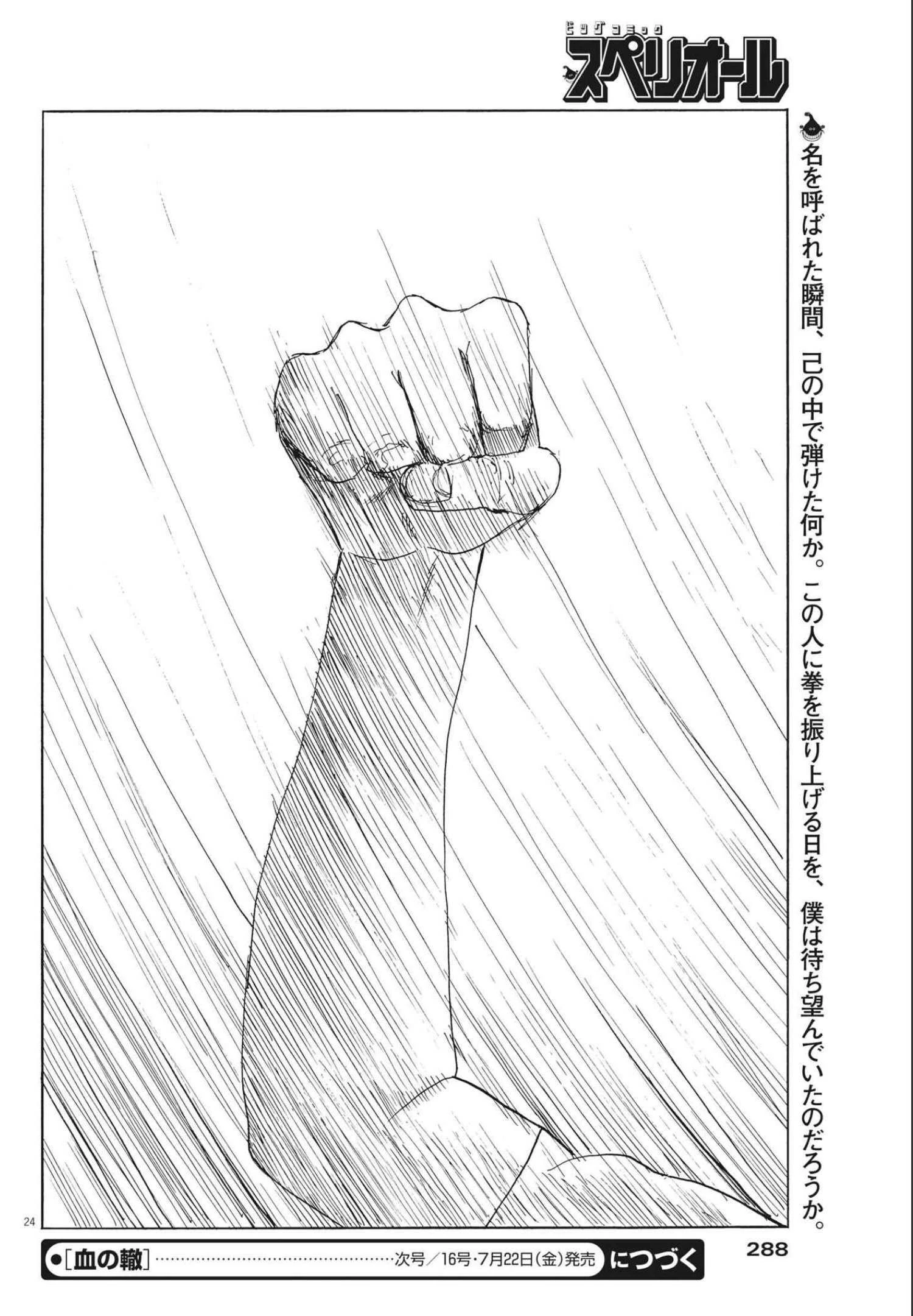 血の轍 第125話 - 24