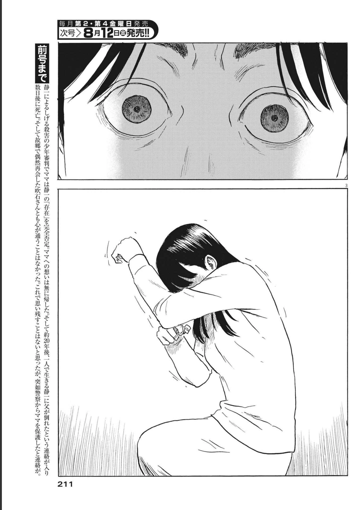 血の轍 第126話 - 3
