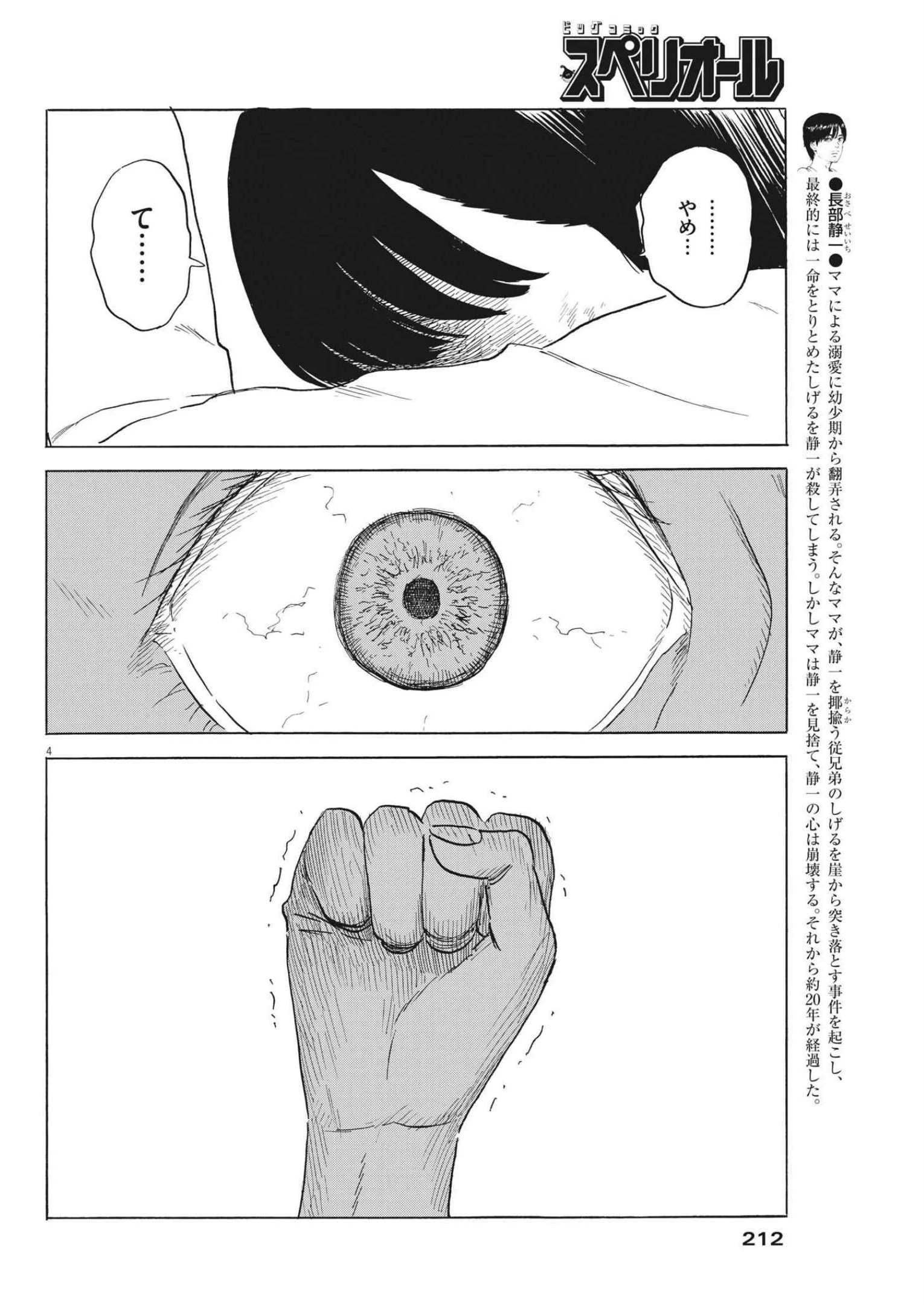 血の轍 第126話 - 4
