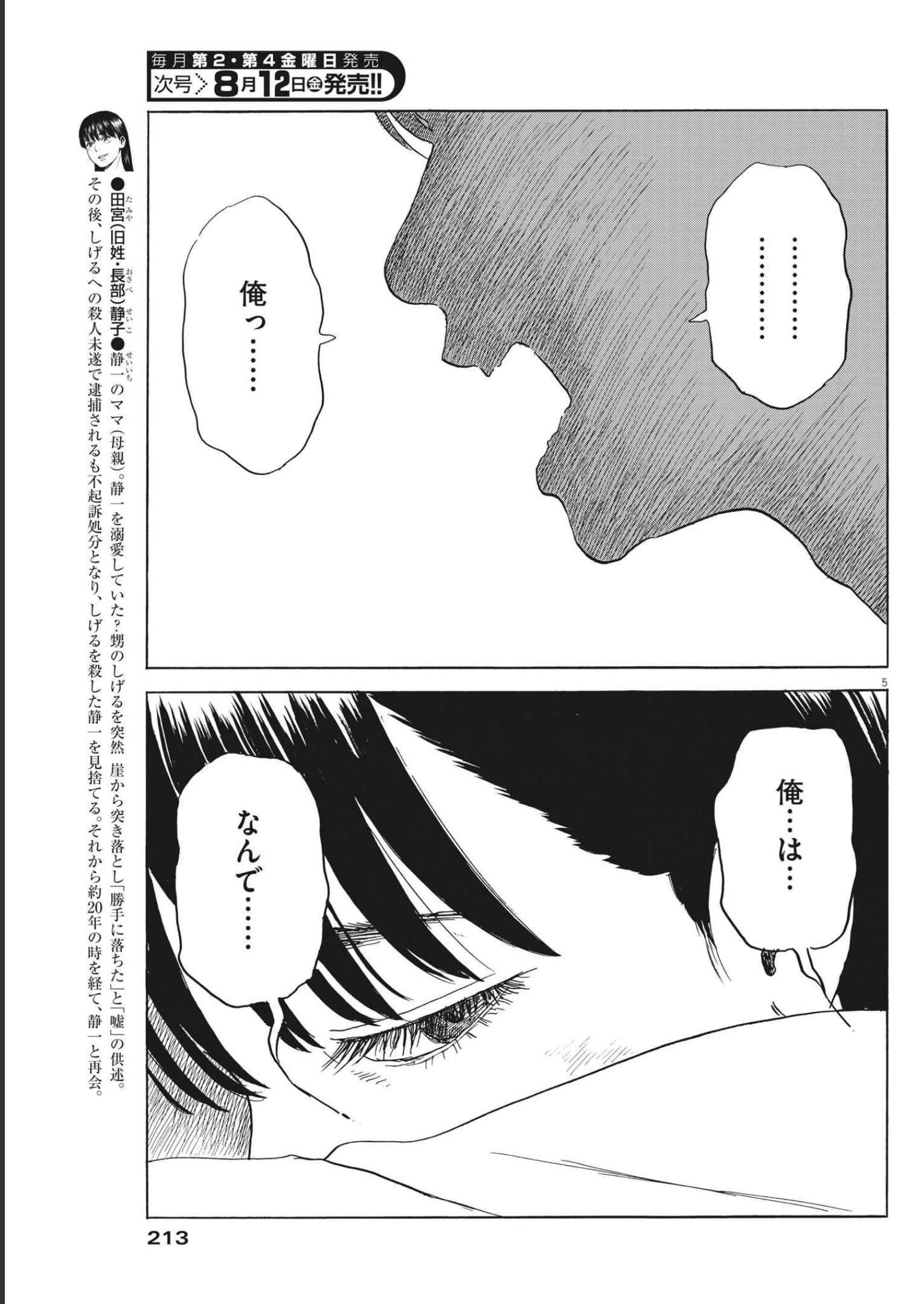 血の轍 第126話 - 5