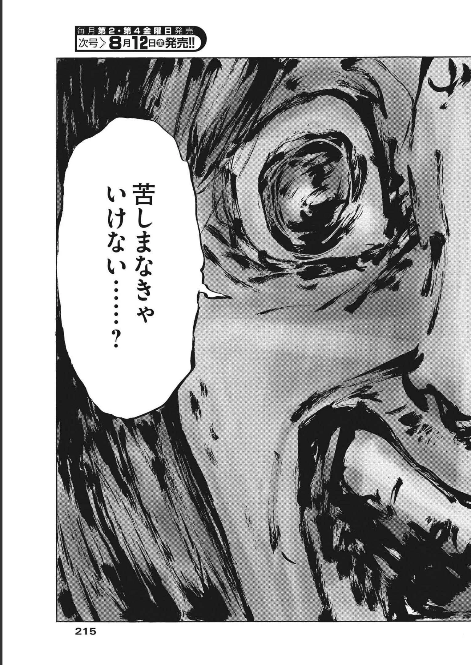 血の轍 第126話 - 7