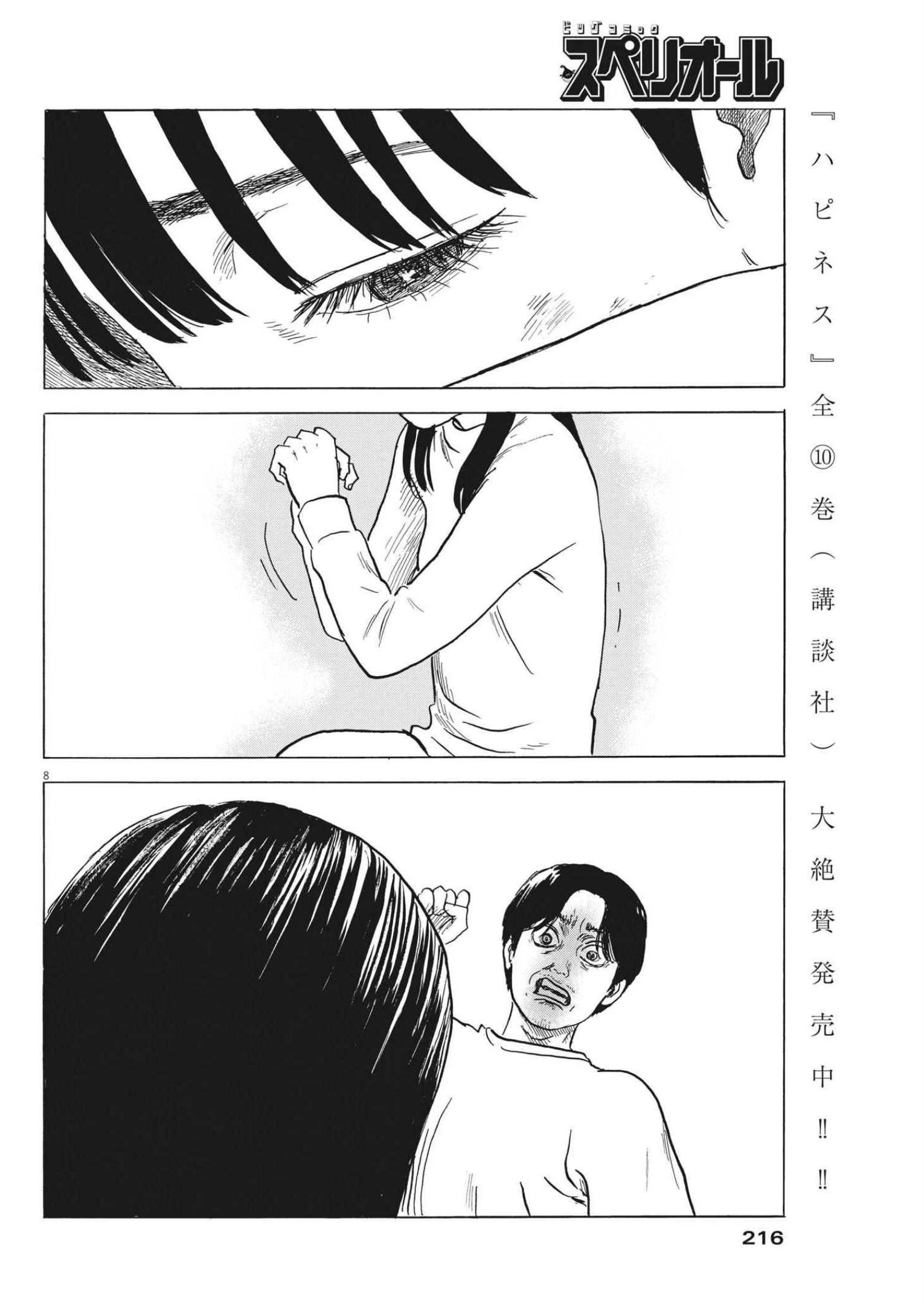 血の轍 第126話 - 8