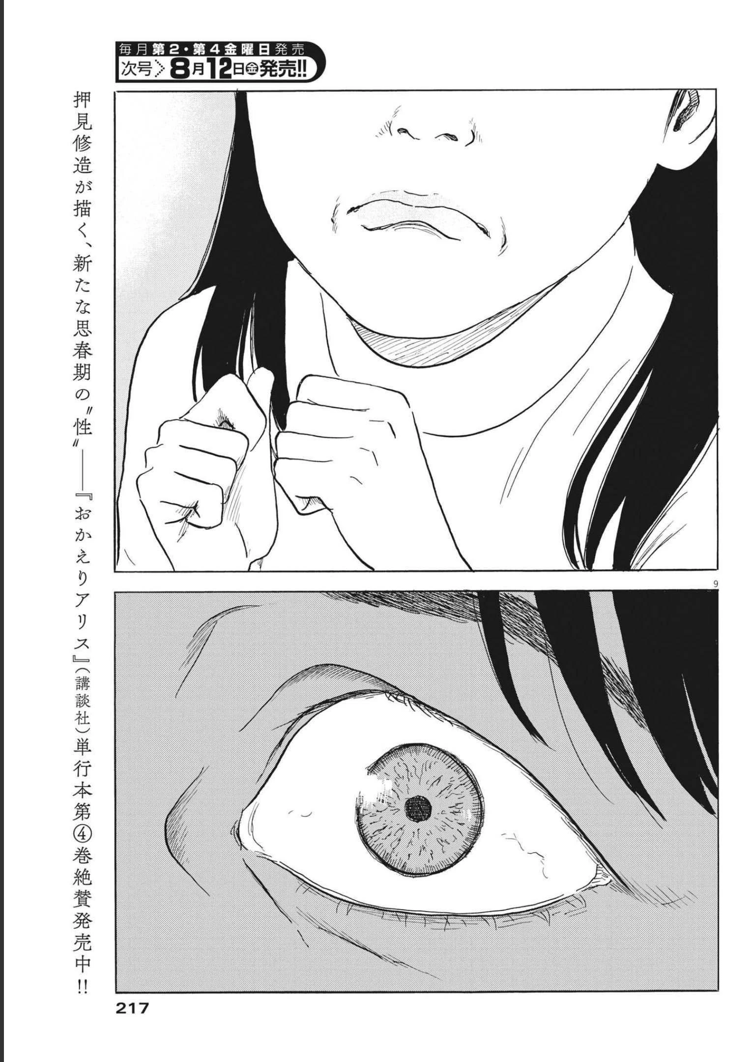 血の轍 第126話 - 9