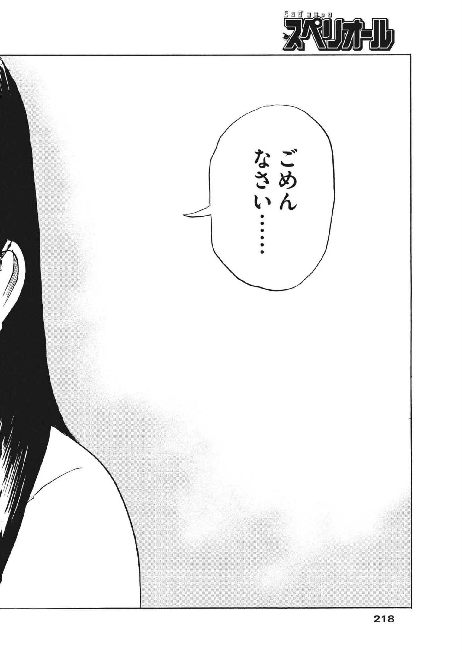 血の轍 第126話 - 10