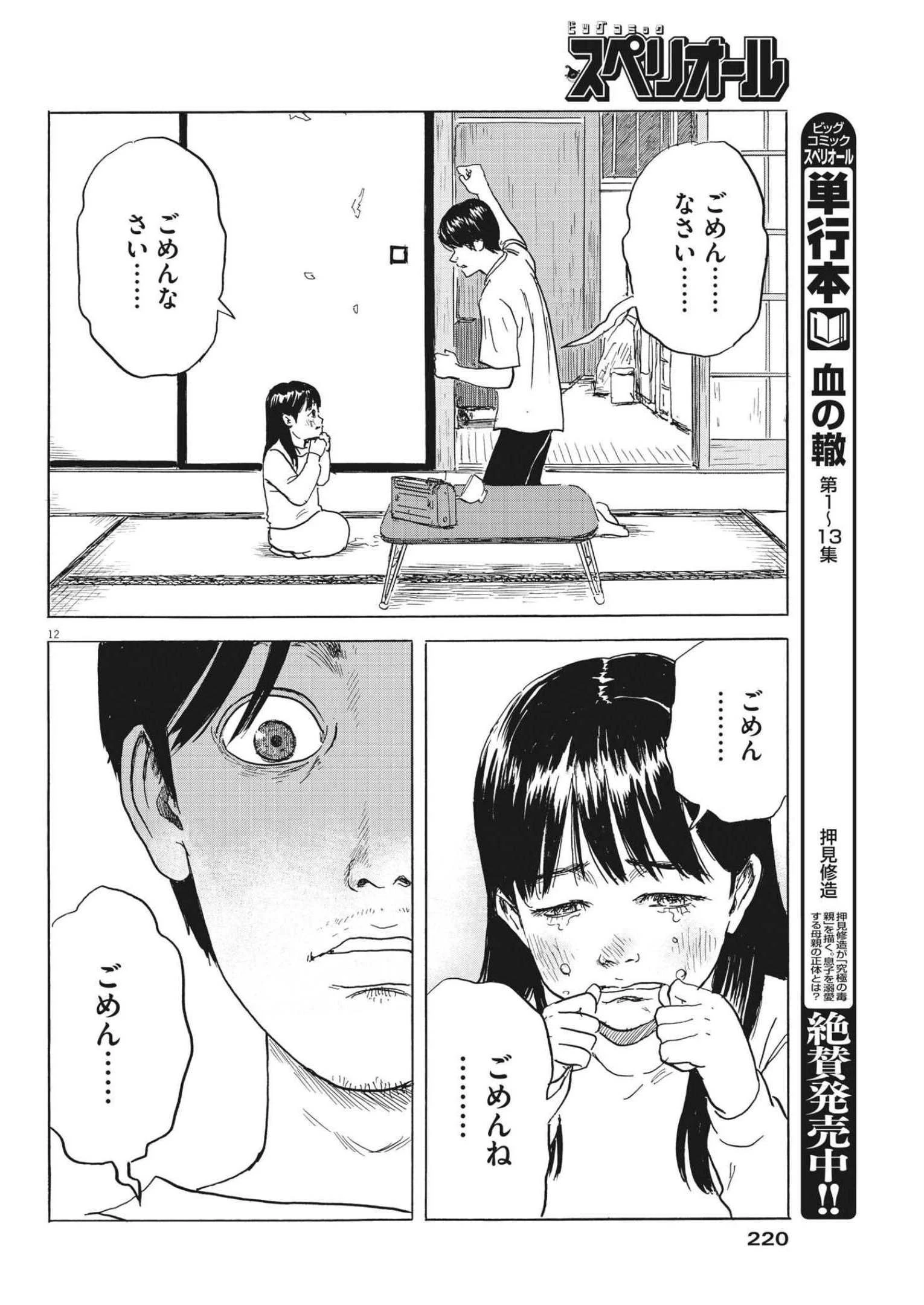 血の轍 第126話 - 12
