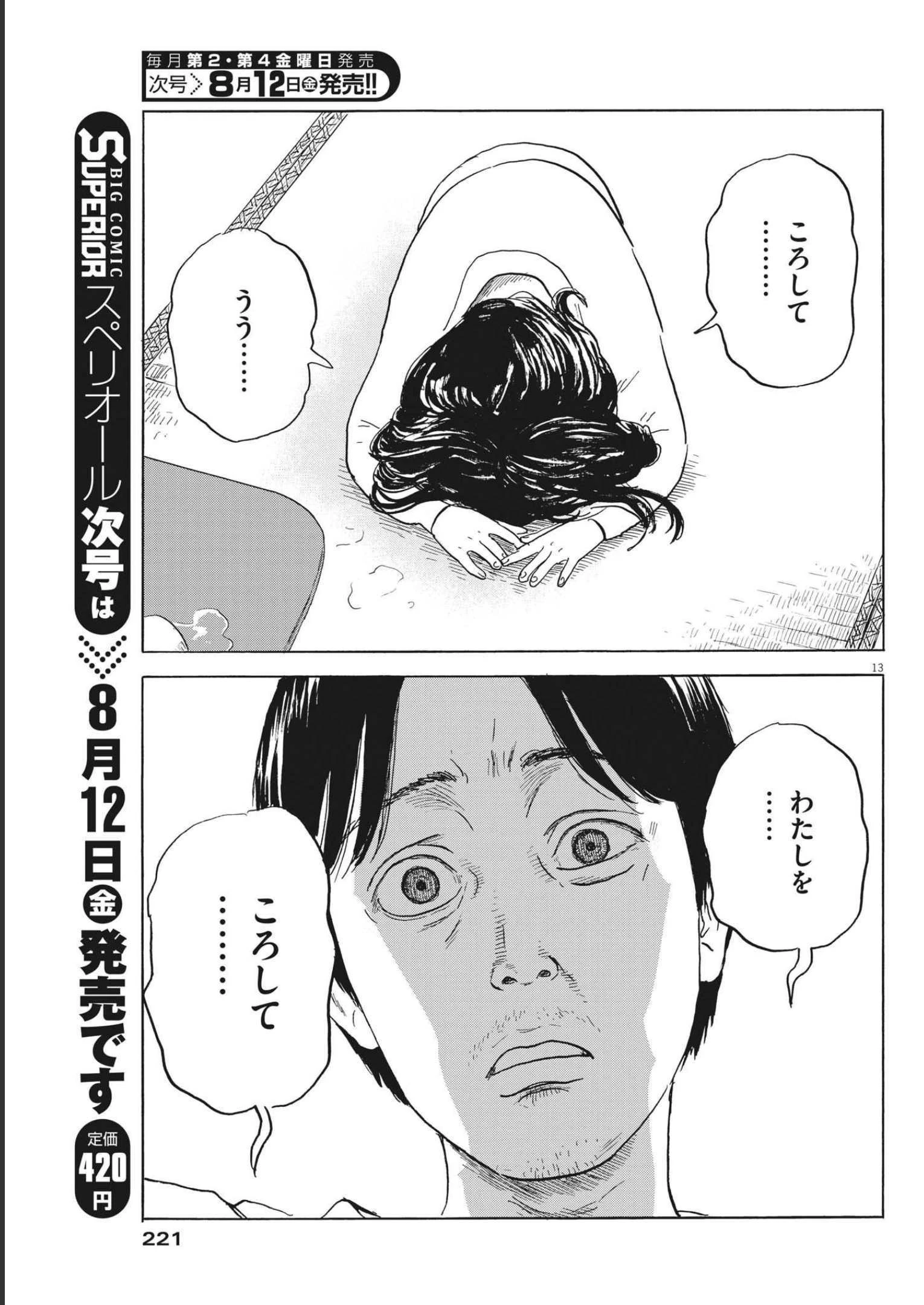 血の轍 第126話 - 13