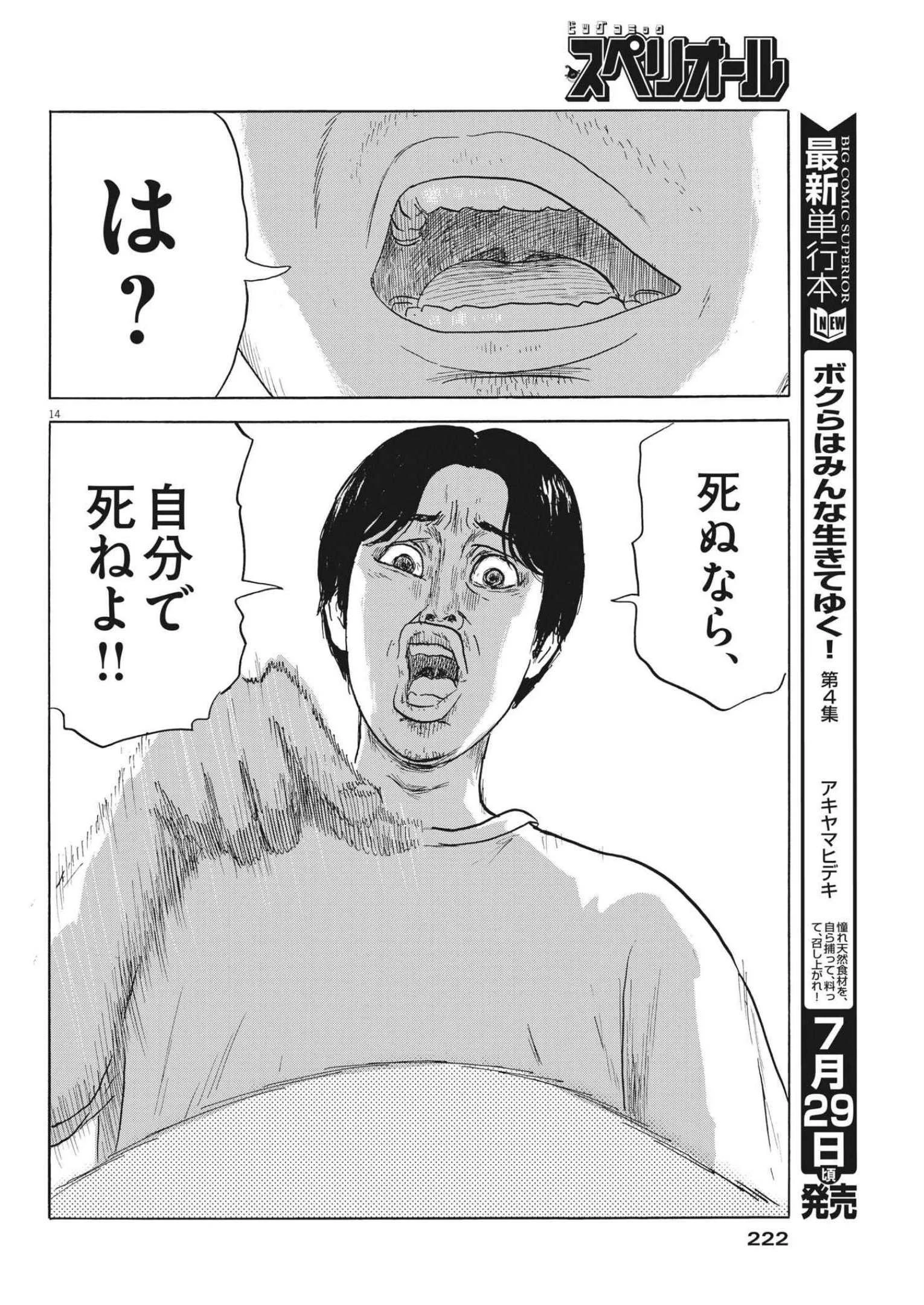 血の轍 第126話 - 14