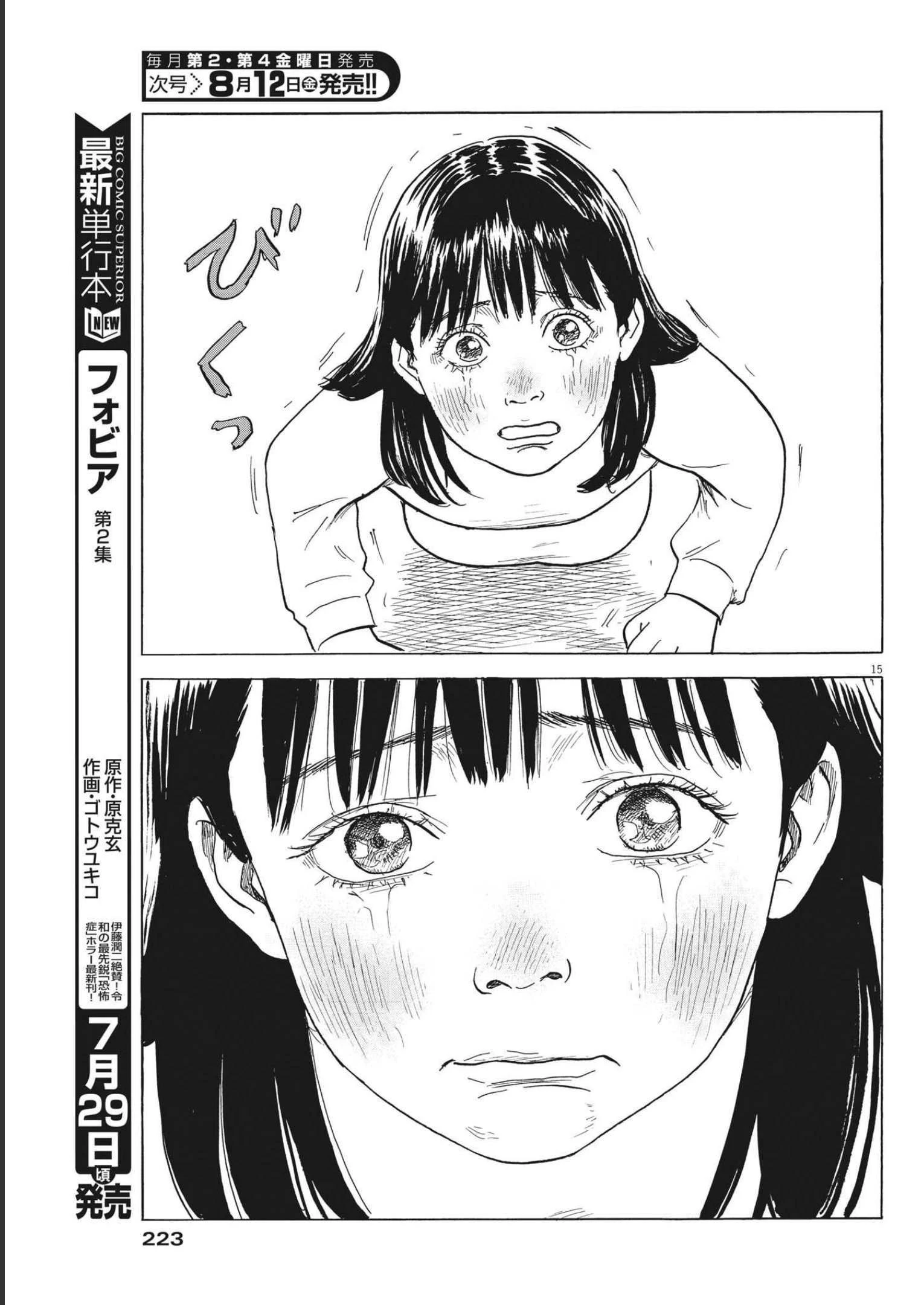 血の轍 第126話 - 15