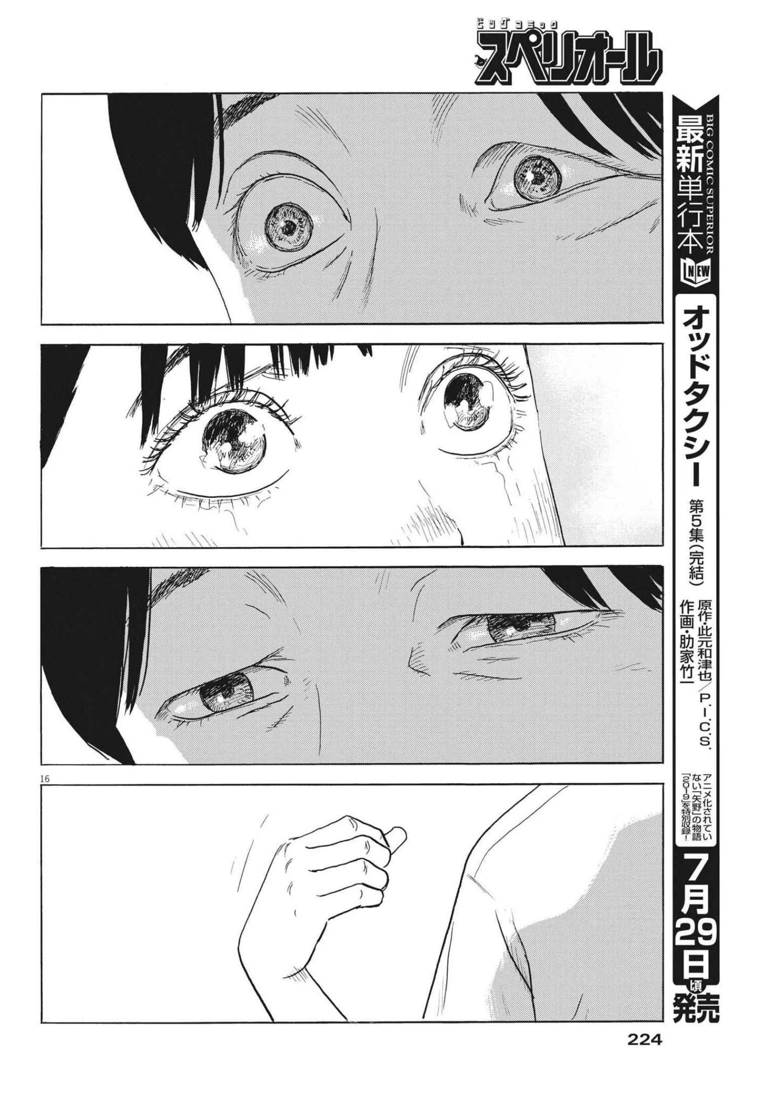 血の轍 第126話 - 16