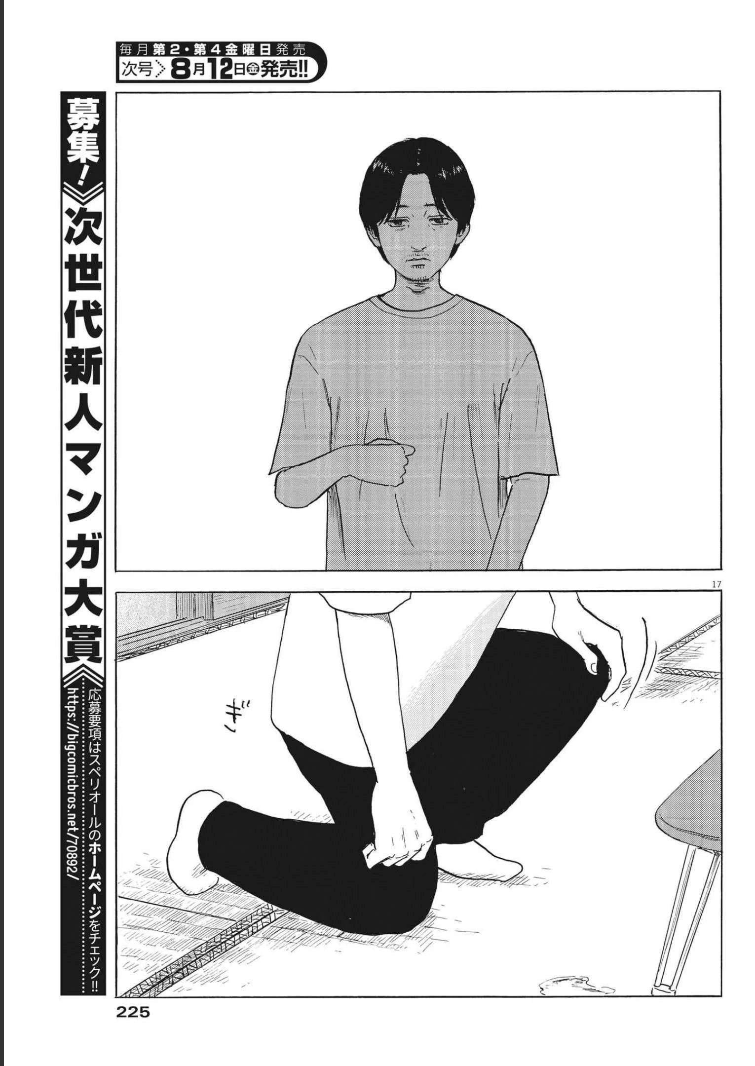 血の轍 第126話 - 17