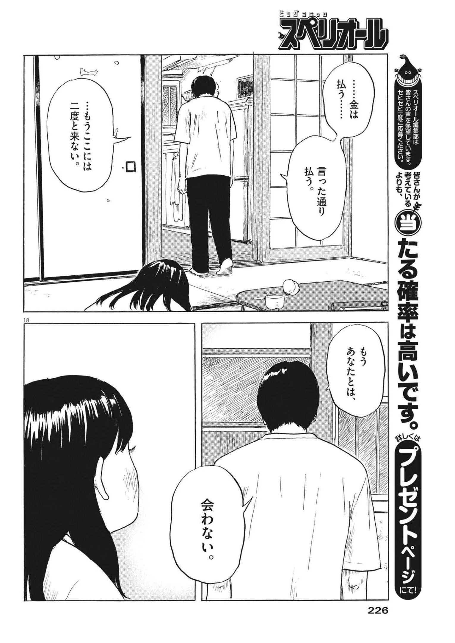 血の轍 第126話 - 18
