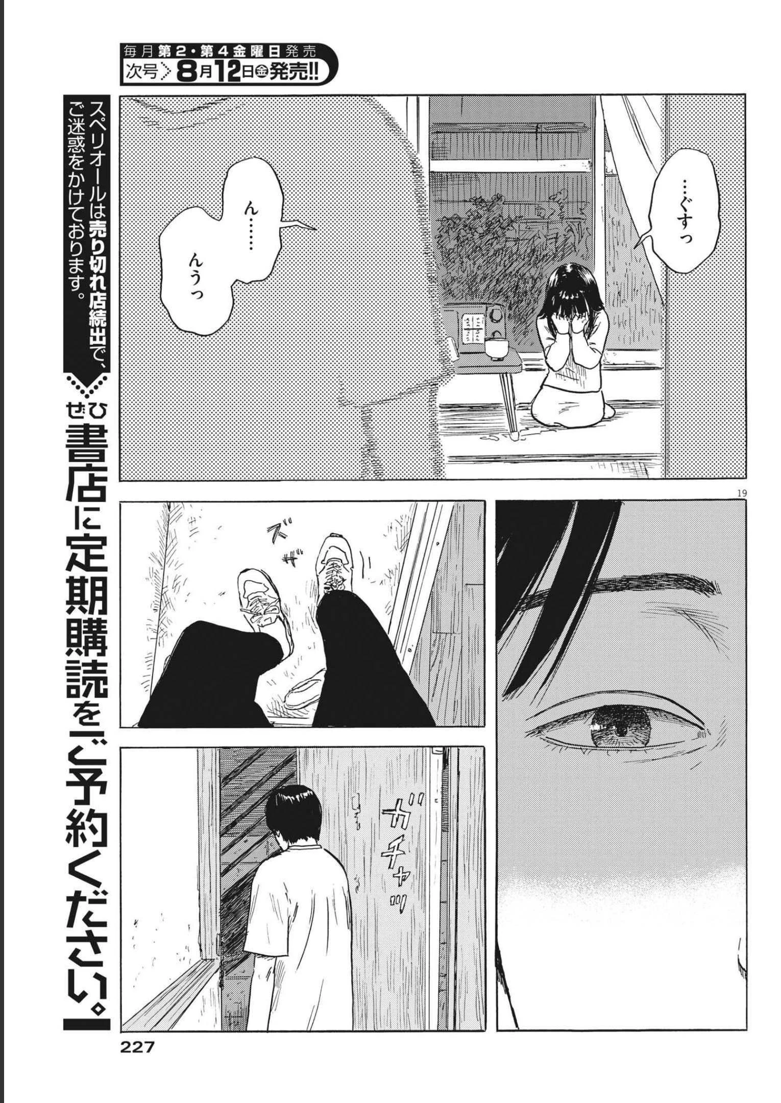 血の轍 第126話 - 19