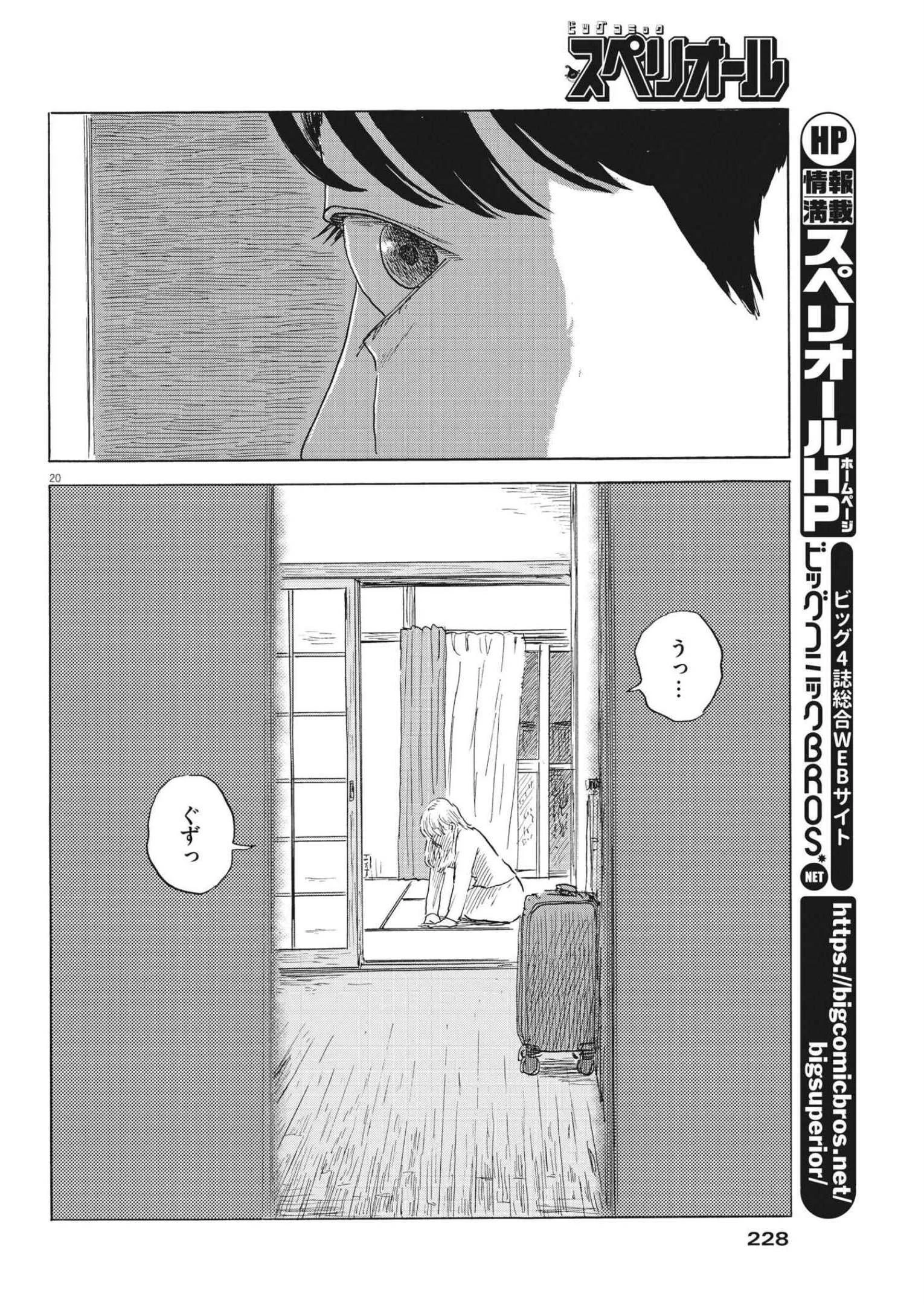 血の轍 第126話 - 20