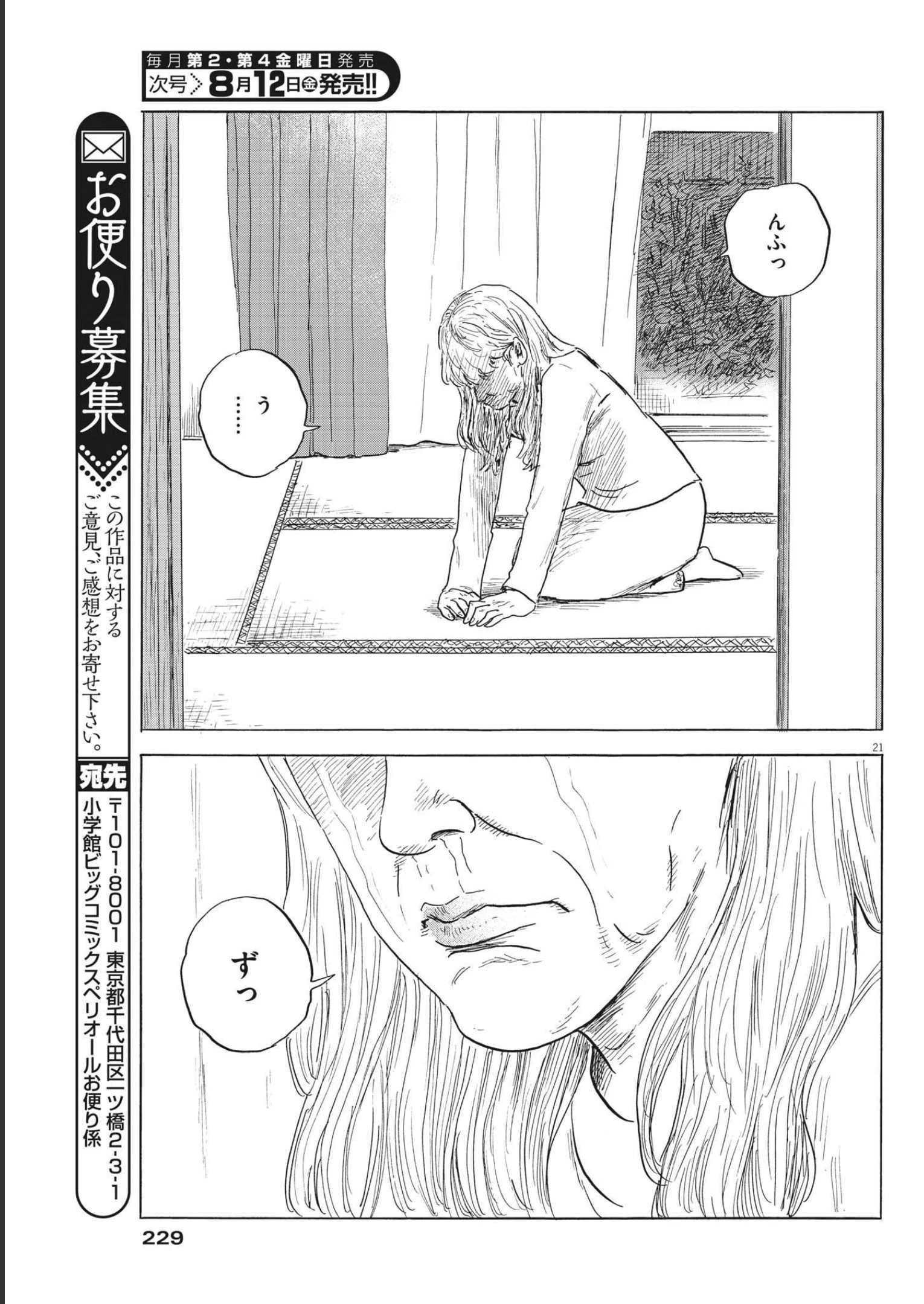 血の轍 第126話 - 21