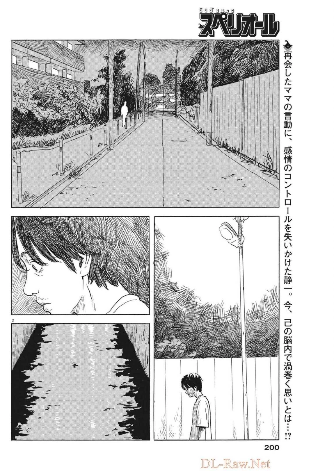 血の轍 第127話 - 2