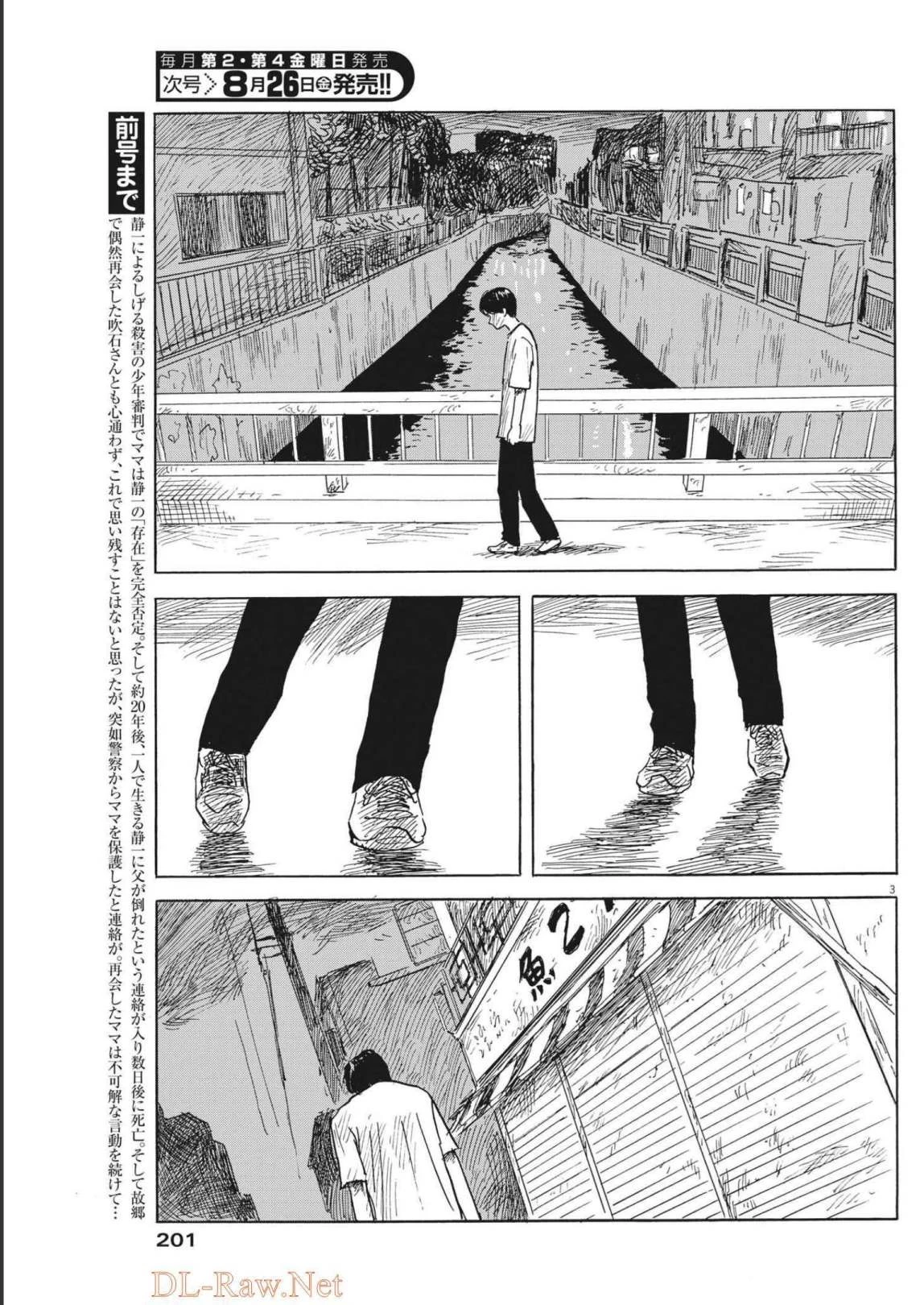 血の轍 第127話 - 3