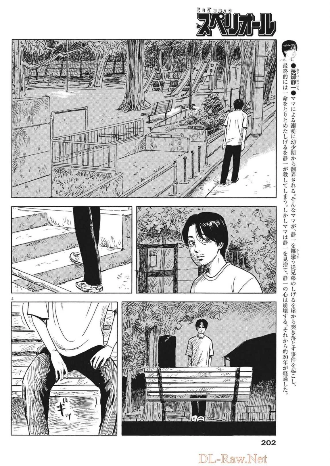 血の轍 第127話 - 4