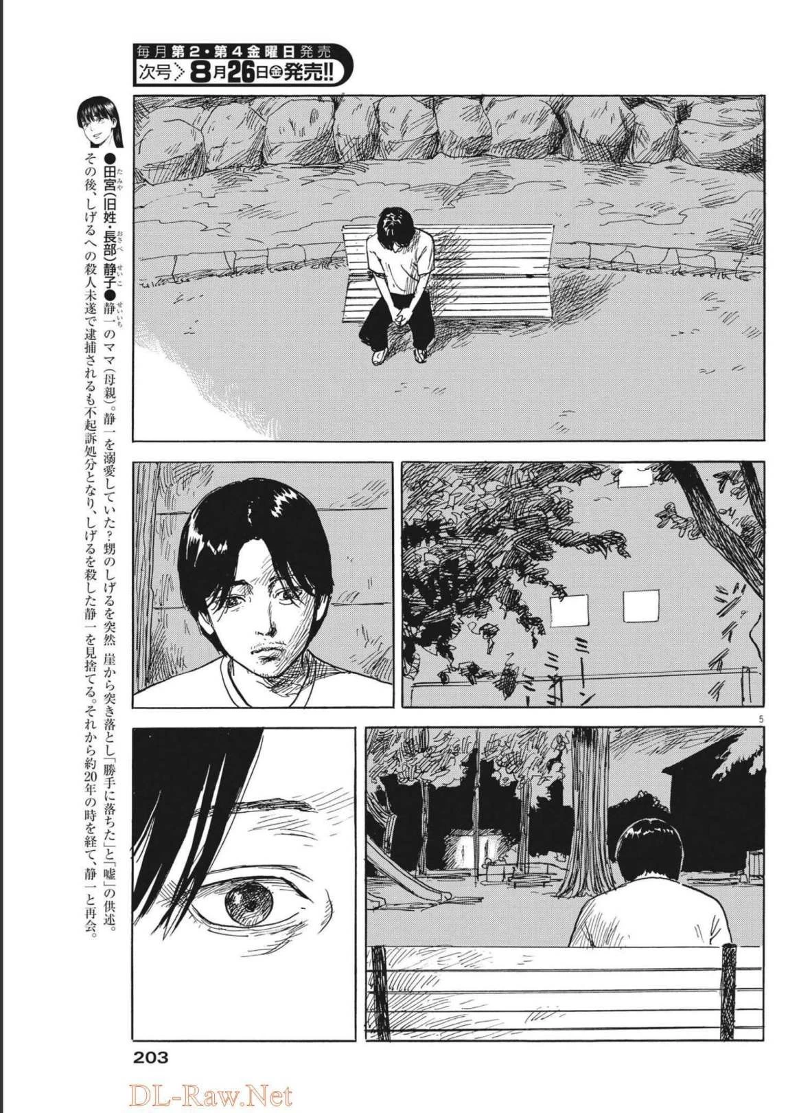 血の轍 第127話 - 5