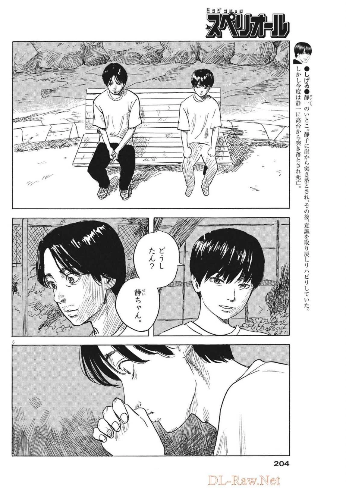 血の轍 第127話 - 6
