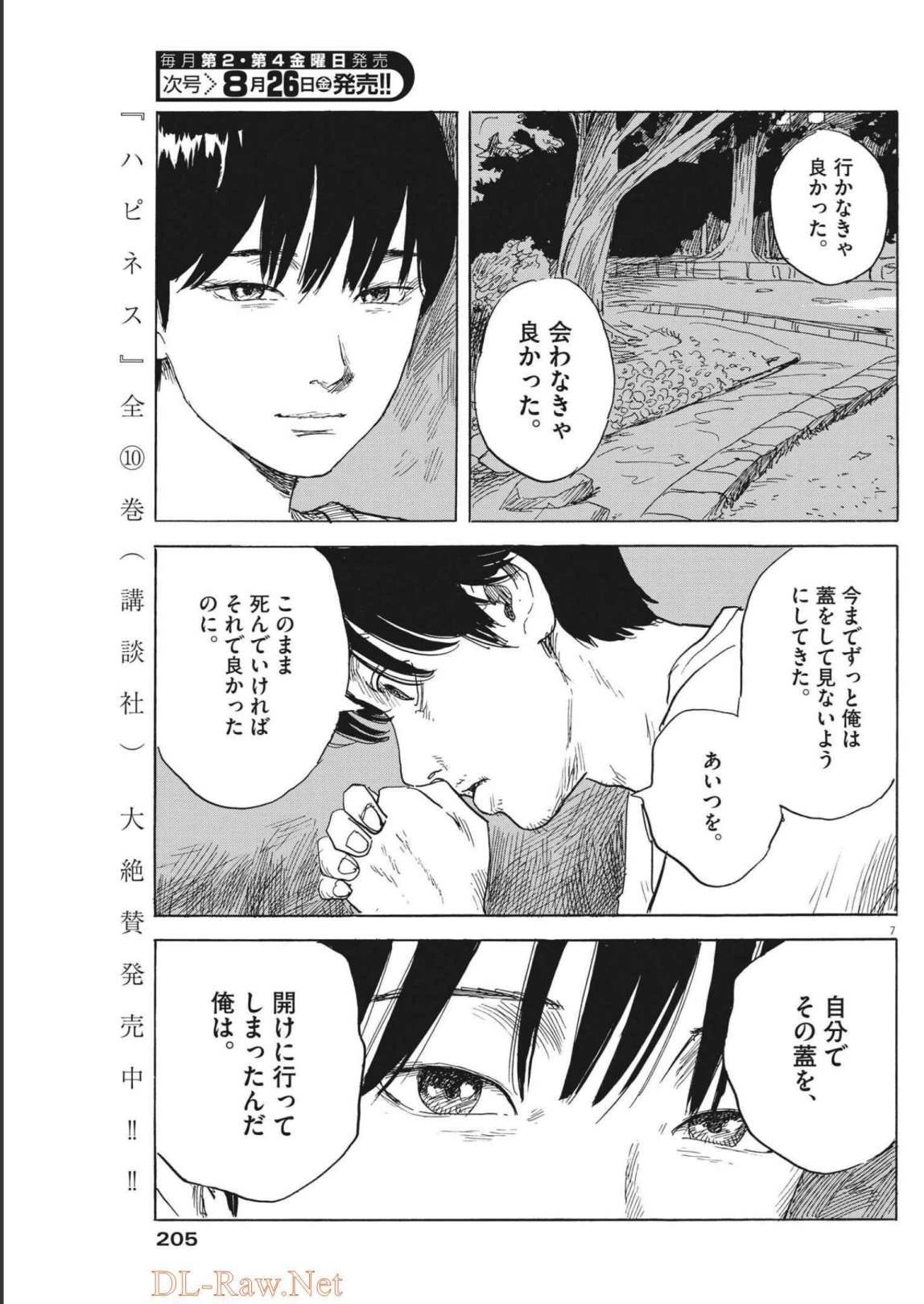 血の轍 第127話 - 7