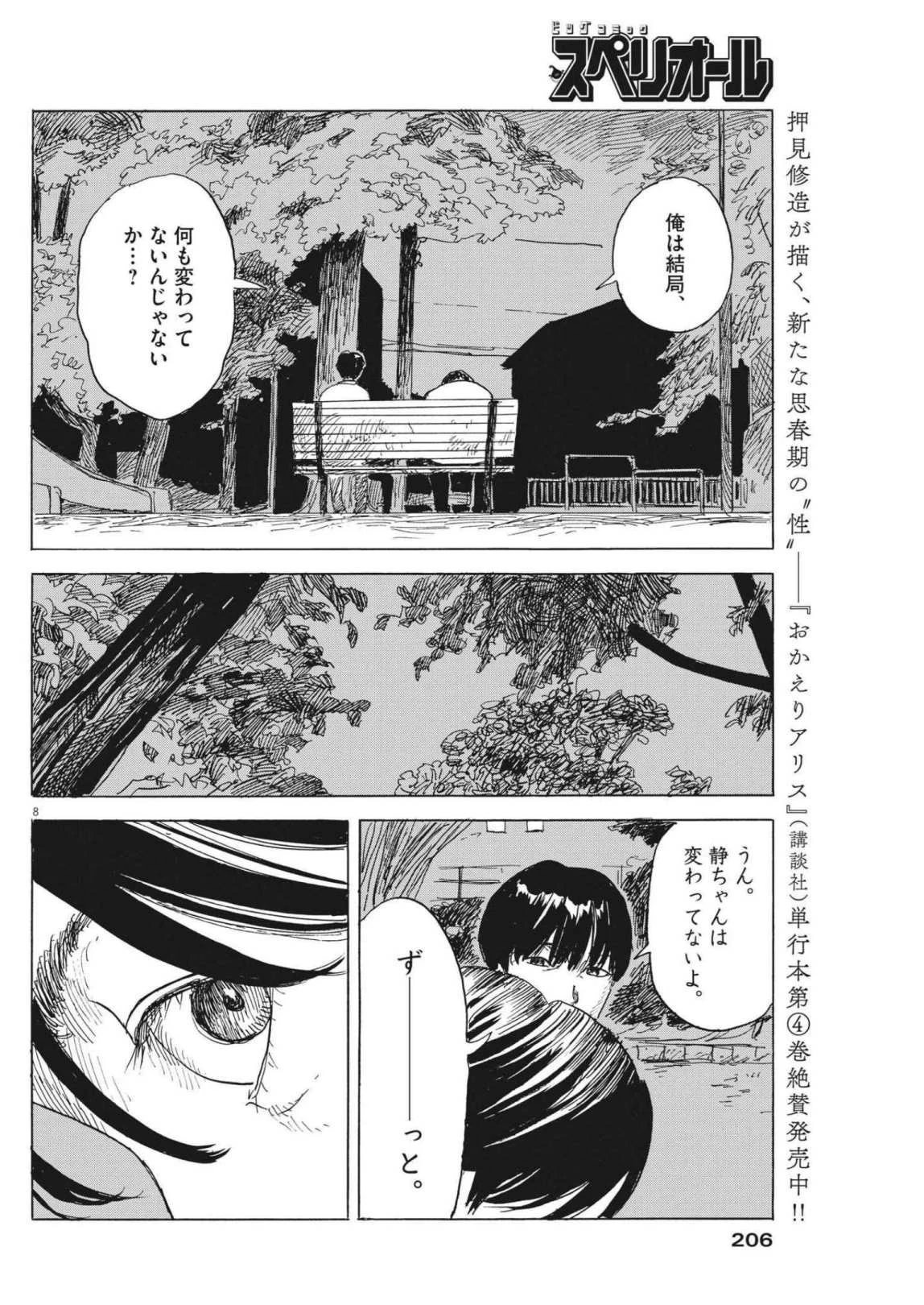 血の轍 第127話 - 8
