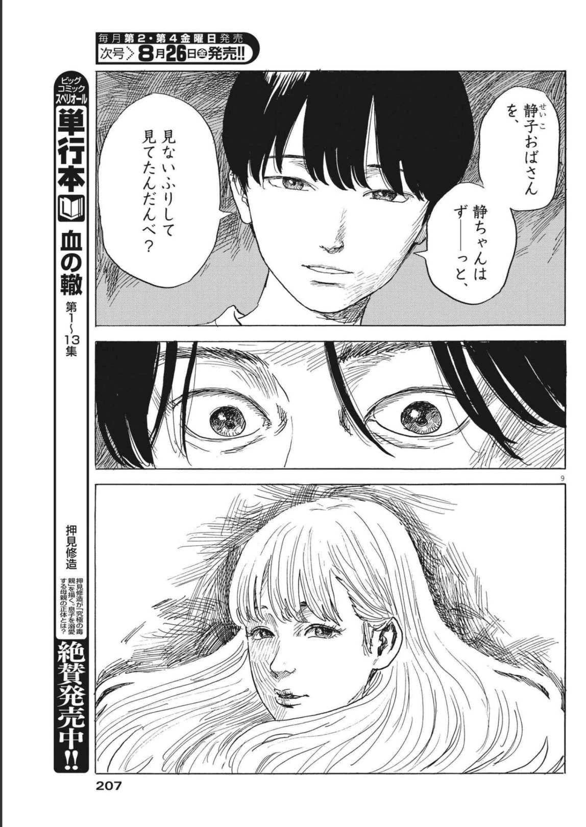 血の轍 第127話 - 9
