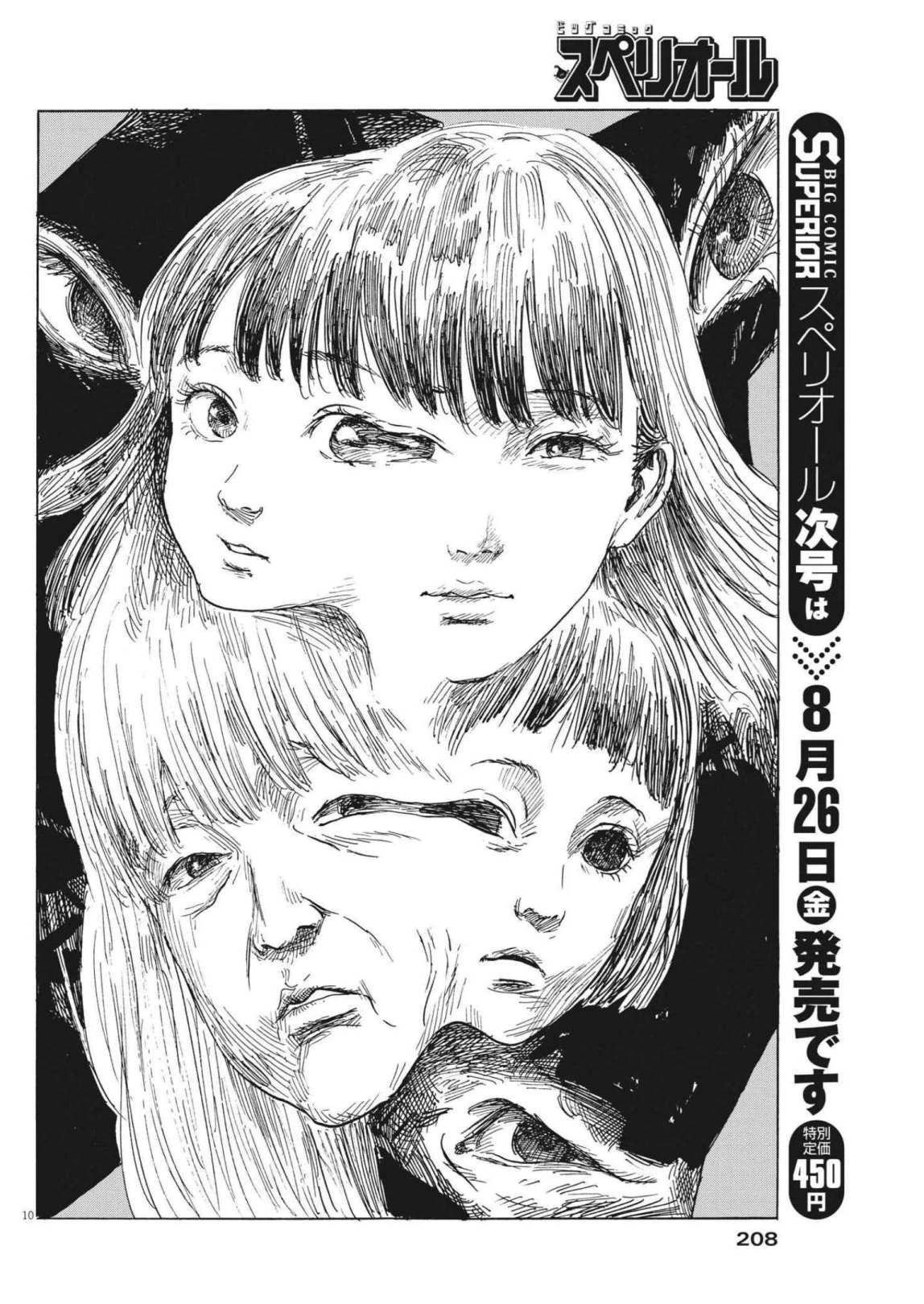 血の轍 第127話 - 10