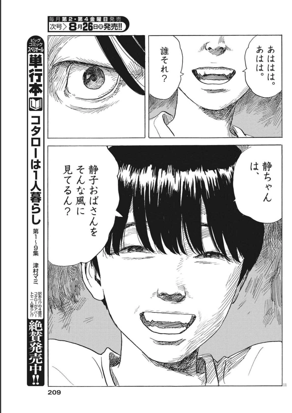 血の轍 第127話 - 11