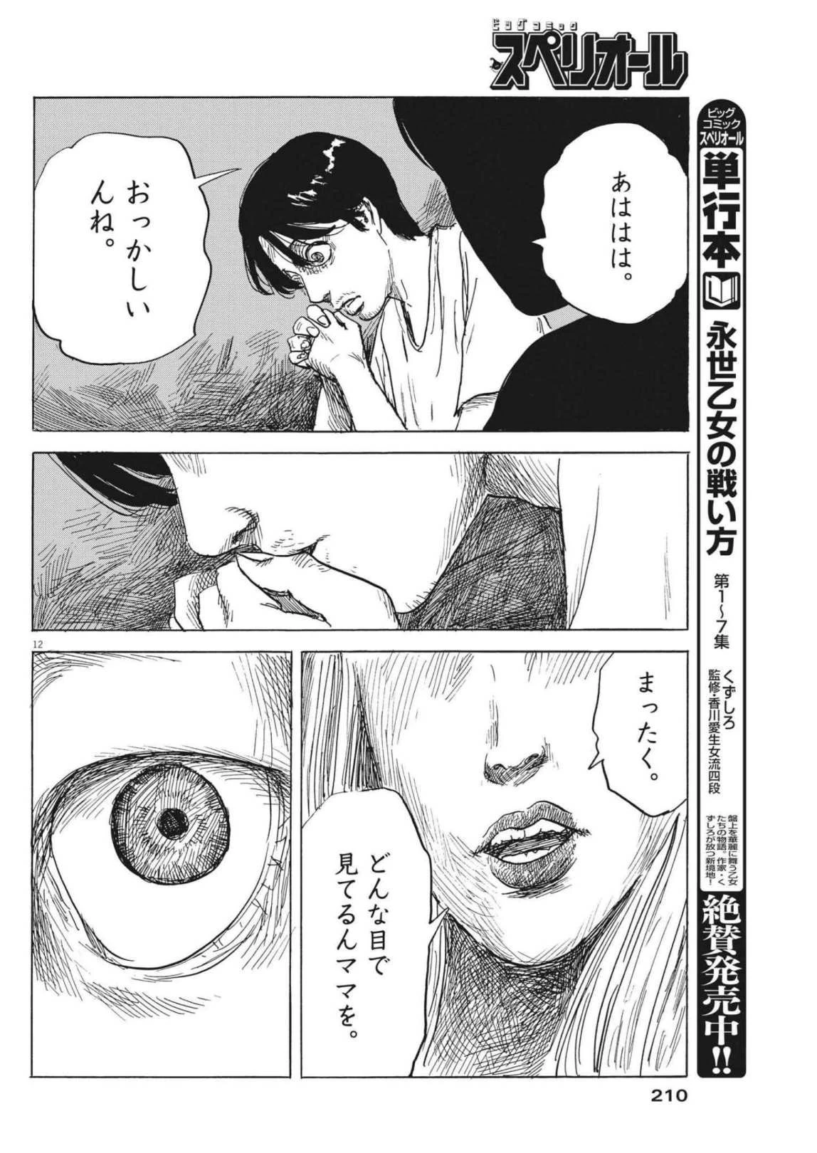 血の轍 第127話 - 12